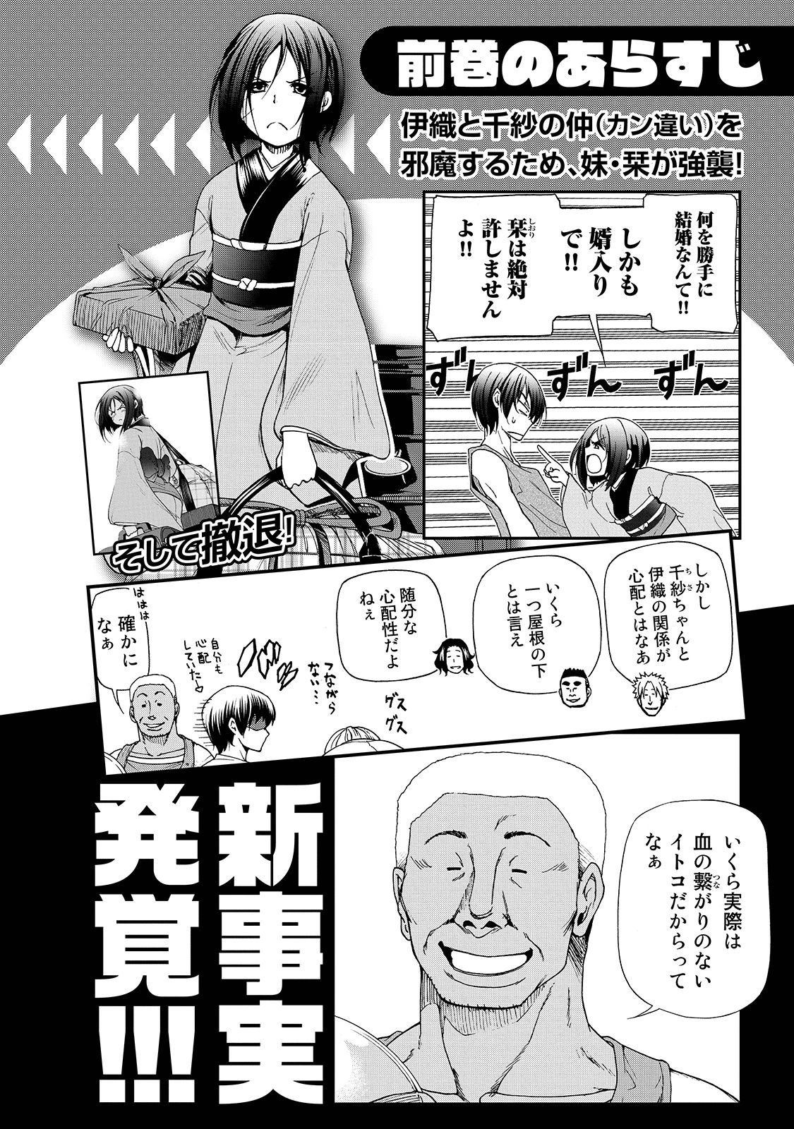 ぐらんぶる Chap 29 - Next Chap 30