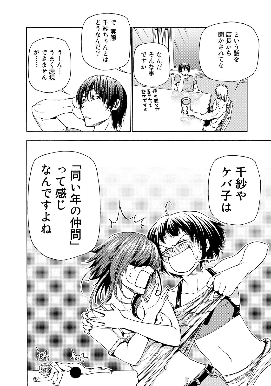 ぐらんぶる Chap 29 - Next Chap 30