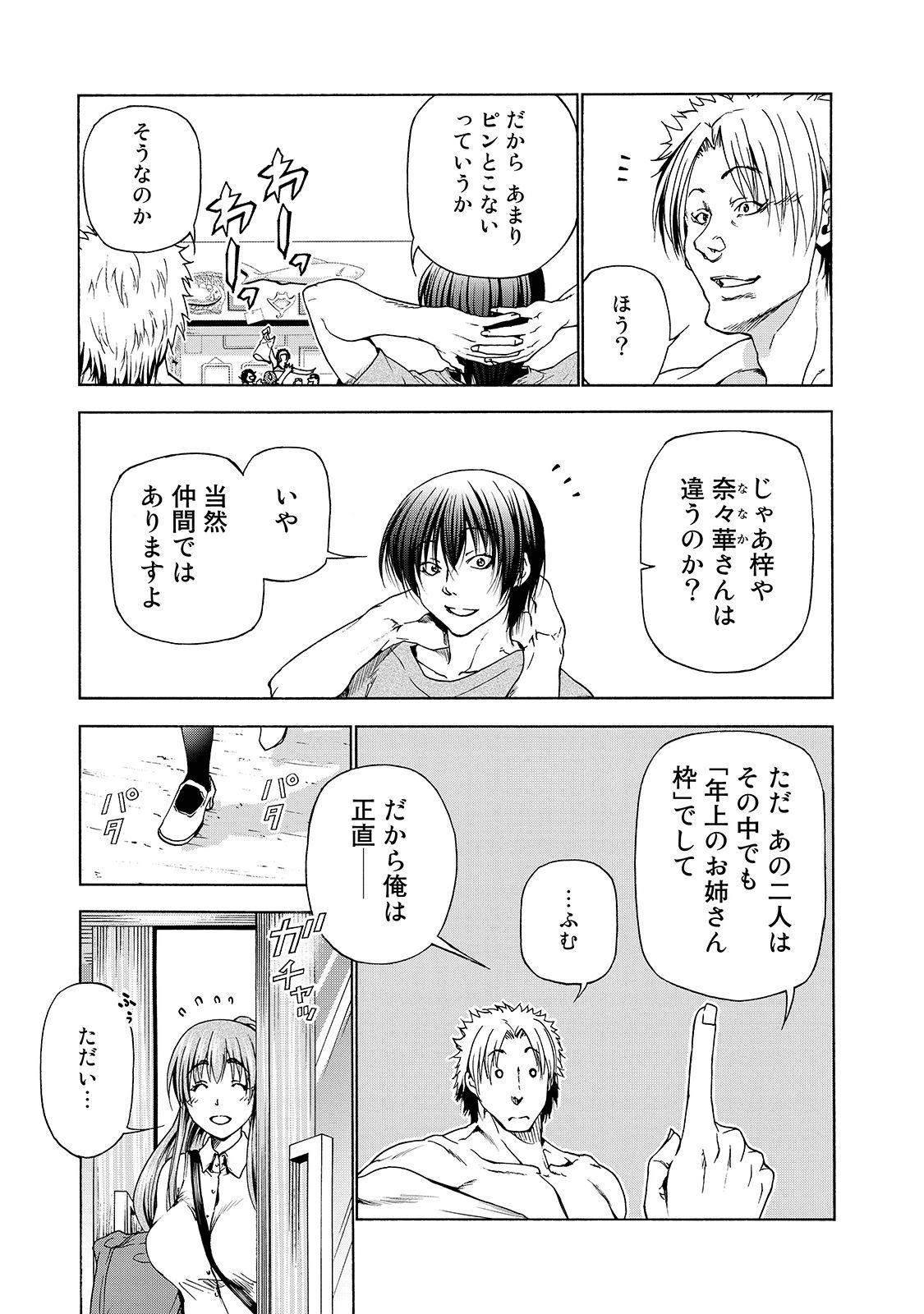 ぐらんぶる Chap 29 - Next Chap 30