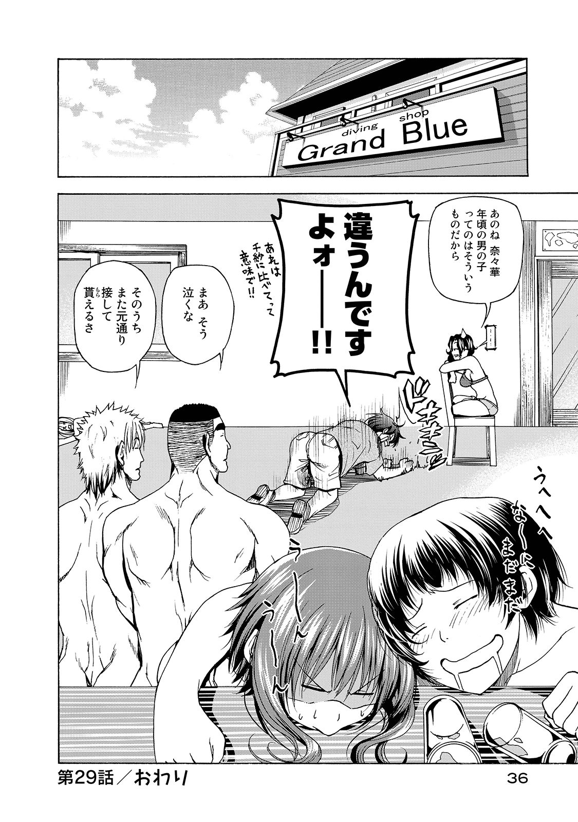ぐらんぶる Chap 29 - Next Chap 30