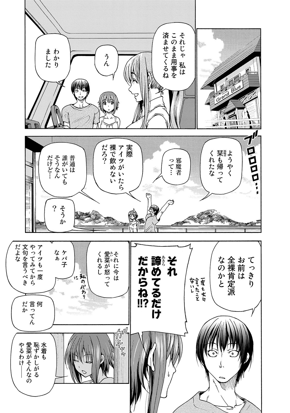 ぐらんぶる Chap 29 - Next Chap 30