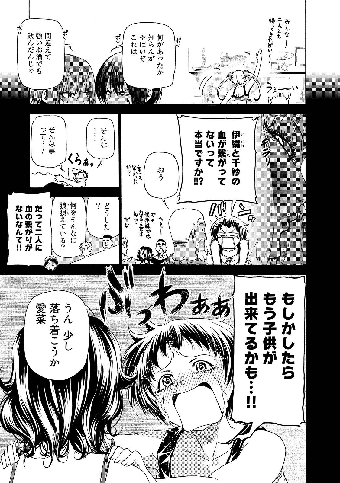 ぐらんぶる Chap 29 - Next Chap 30