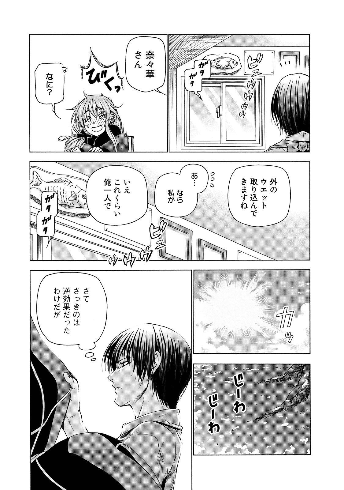 ぐらんぶる Chap 30 - Next Chap 31