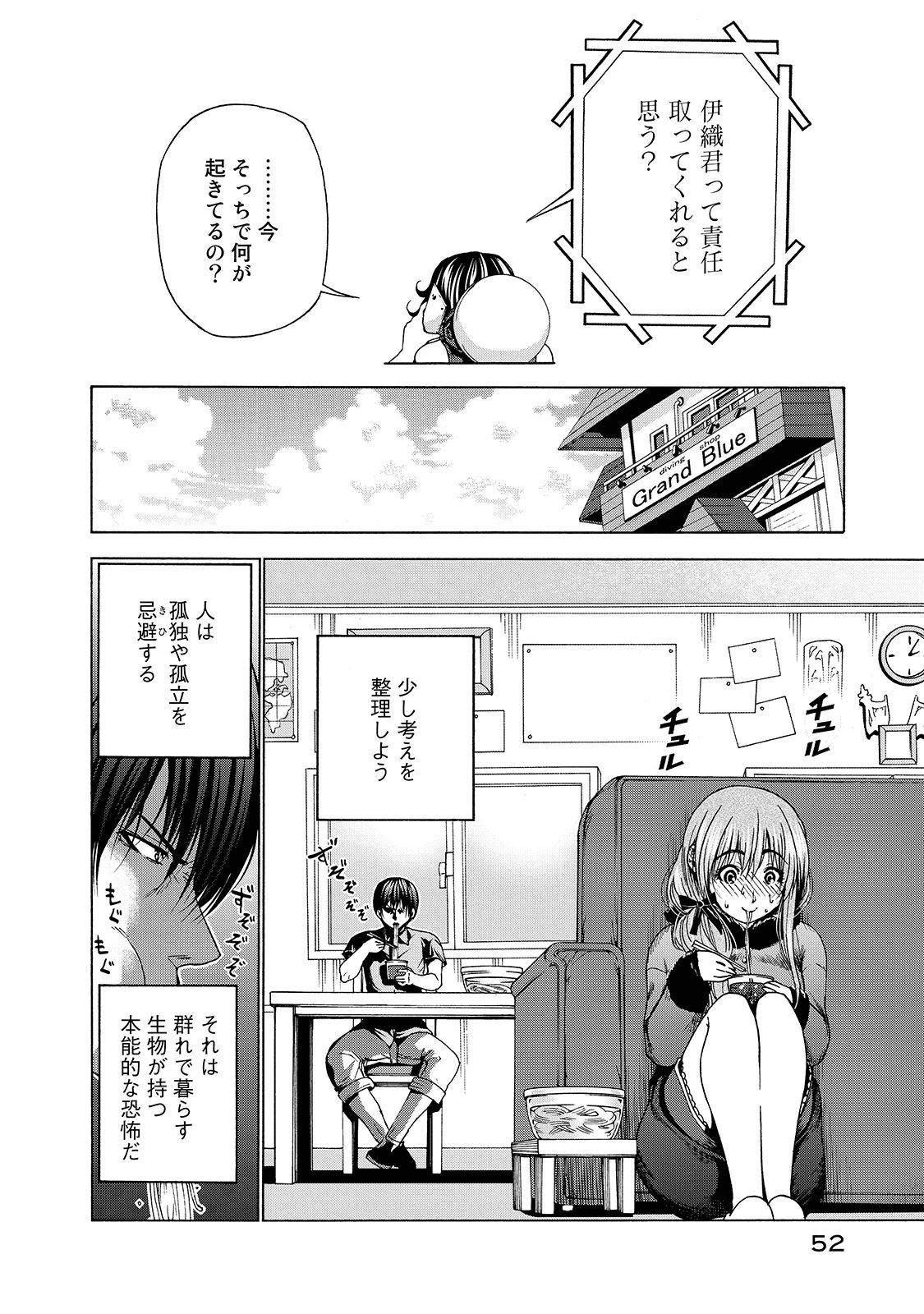 ぐらんぶる Chap 30 - Next Chap 31