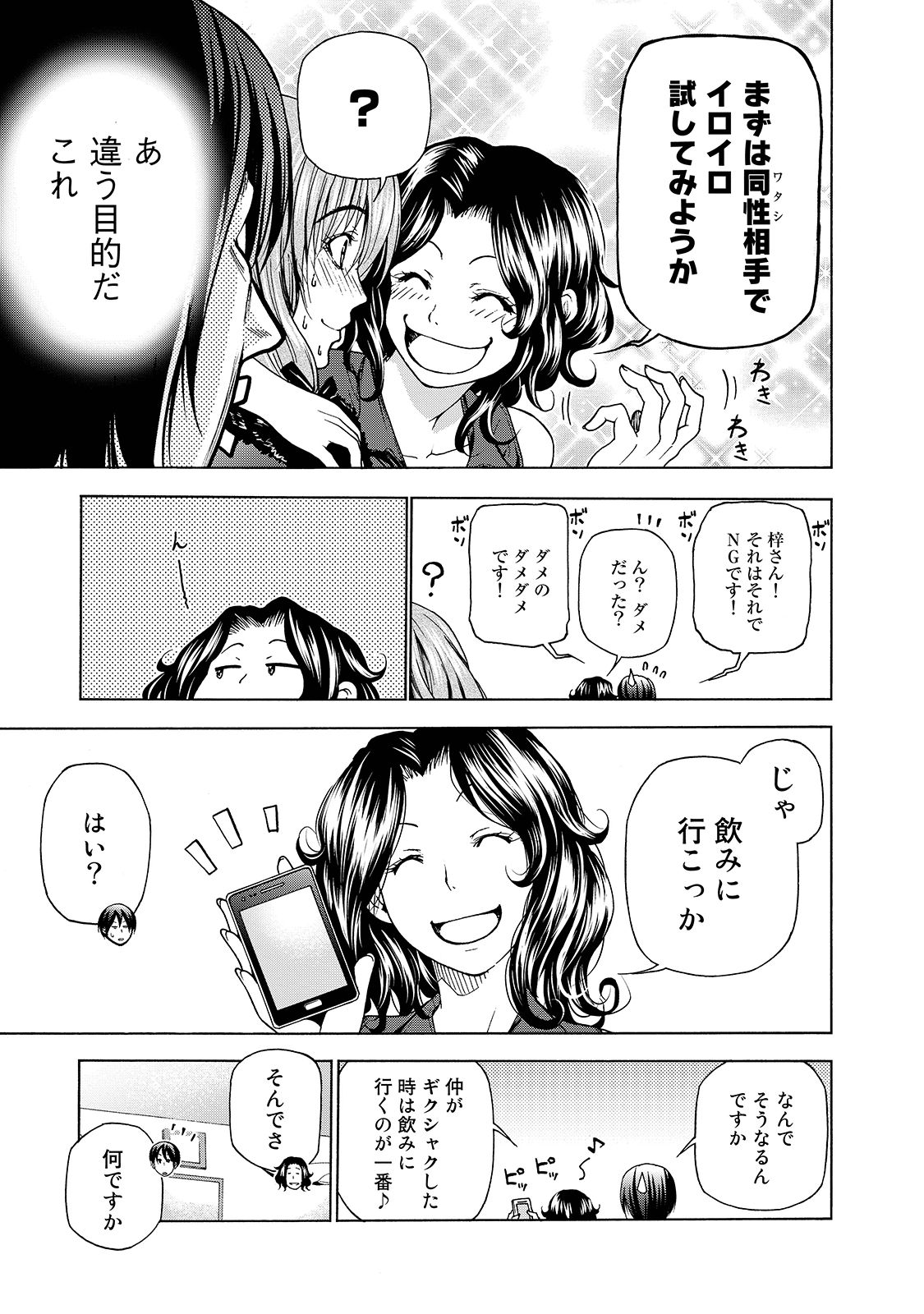 ぐらんぶる Chap 30 - Next Chap 31
