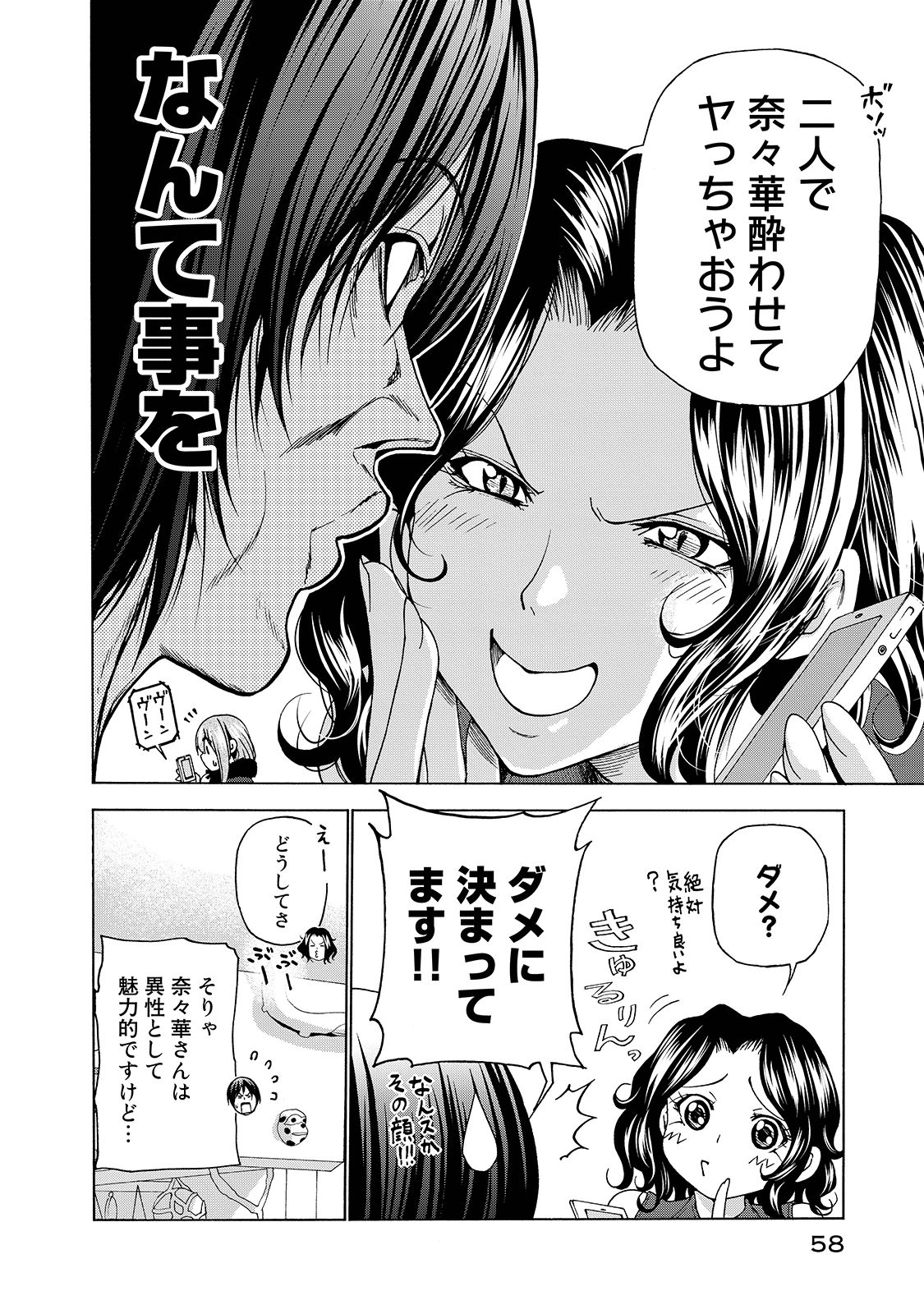 ぐらんぶる Chap 30 - Next Chap 31