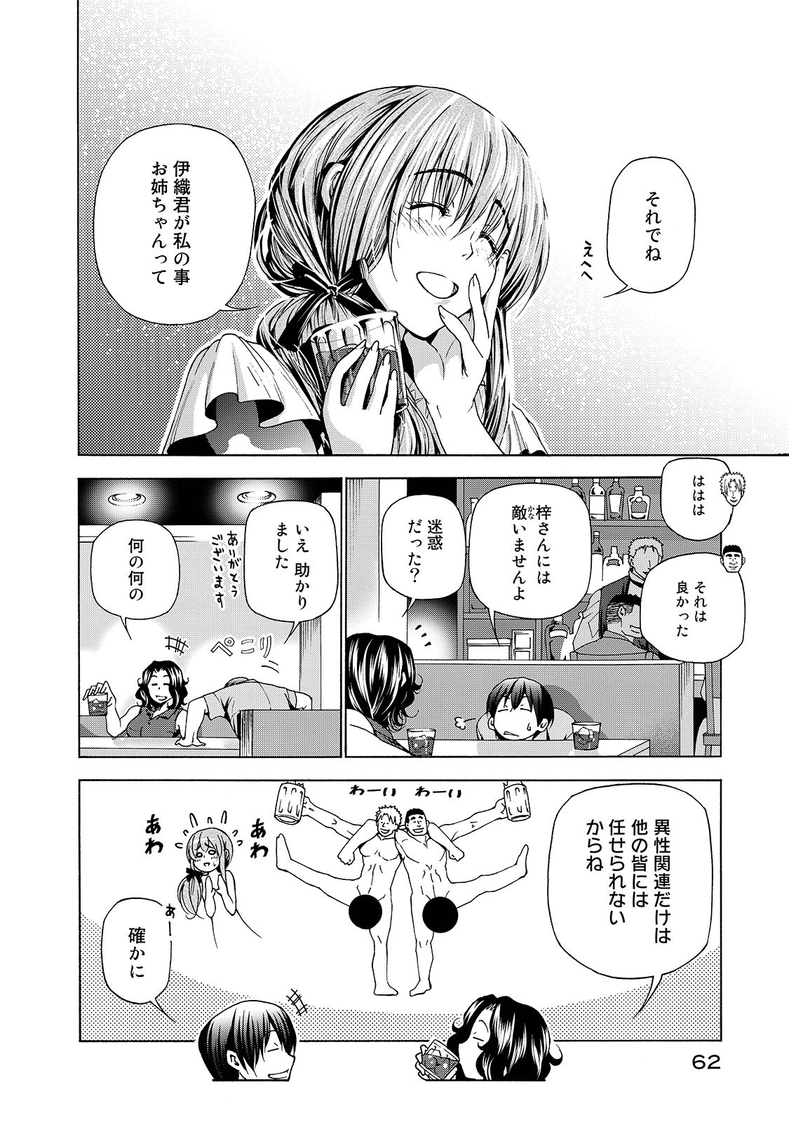ぐらんぶる Chap 30 - Next Chap 31