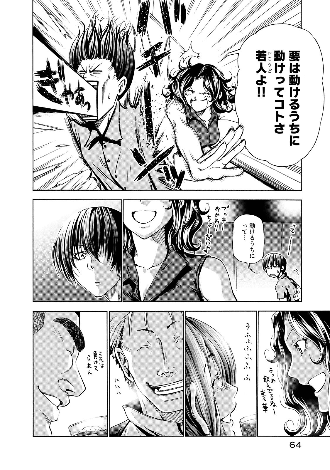 ぐらんぶる Chap 30 - Next Chap 31