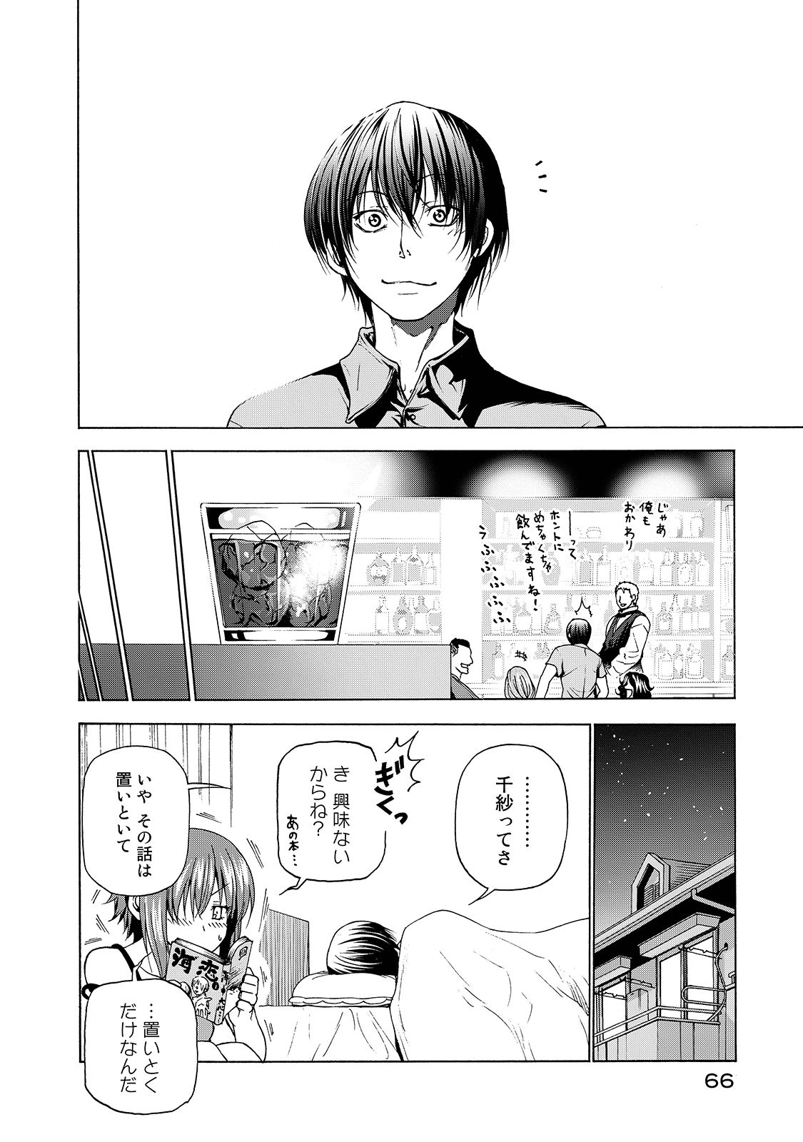 ぐらんぶる Chap 30 - Next Chap 31
