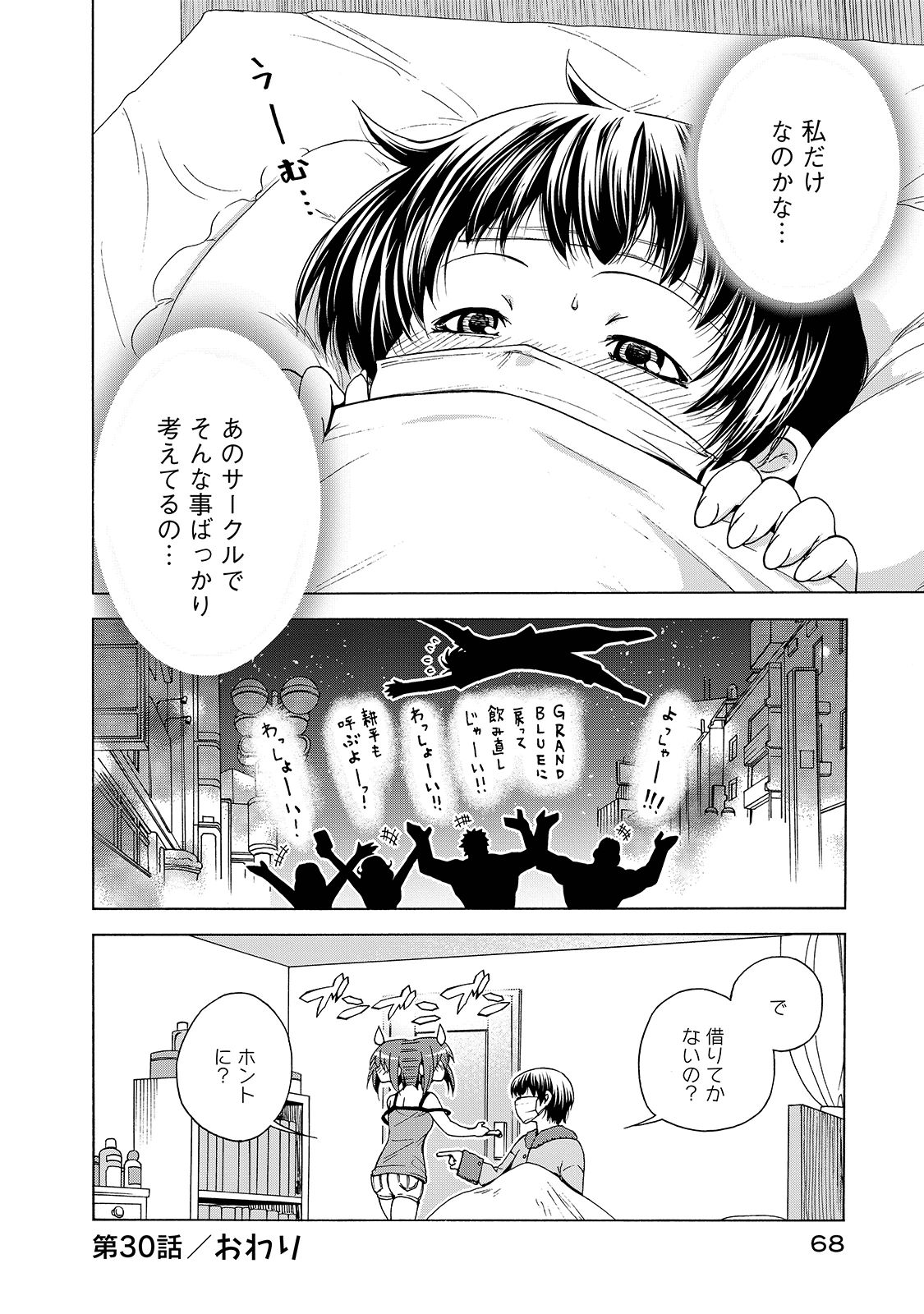 ぐらんぶる Chap 30 - Next Chap 31