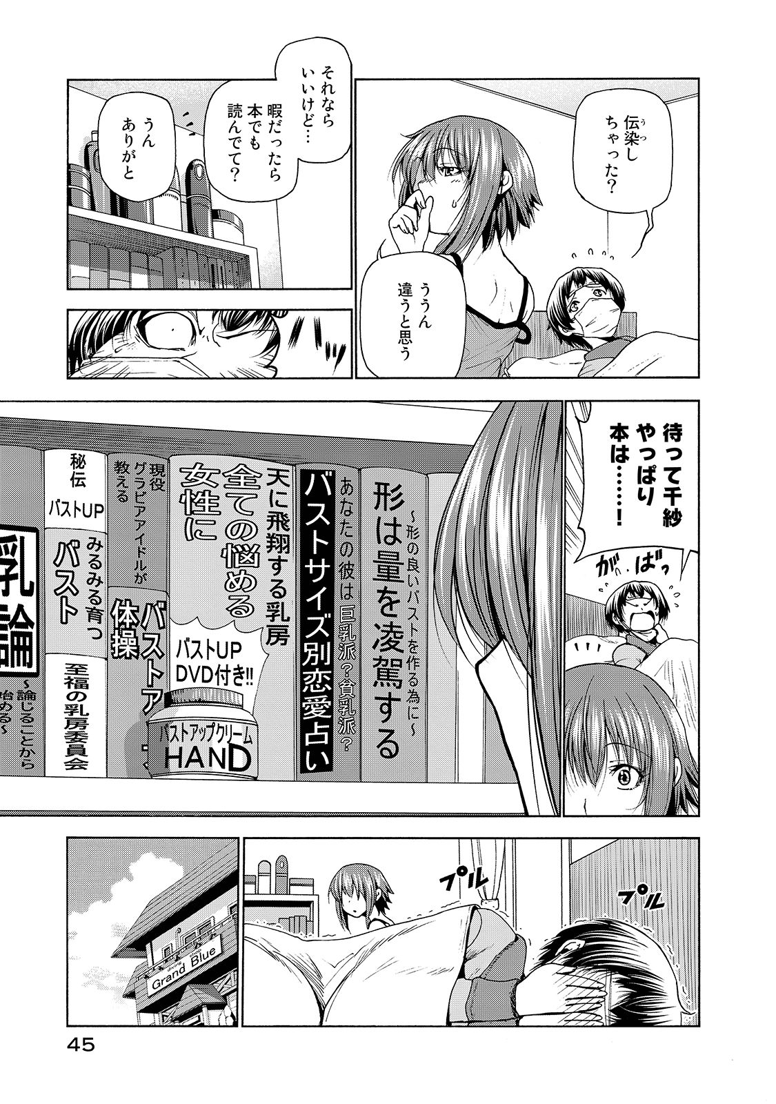ぐらんぶる Chap 30 - Next Chap 31
