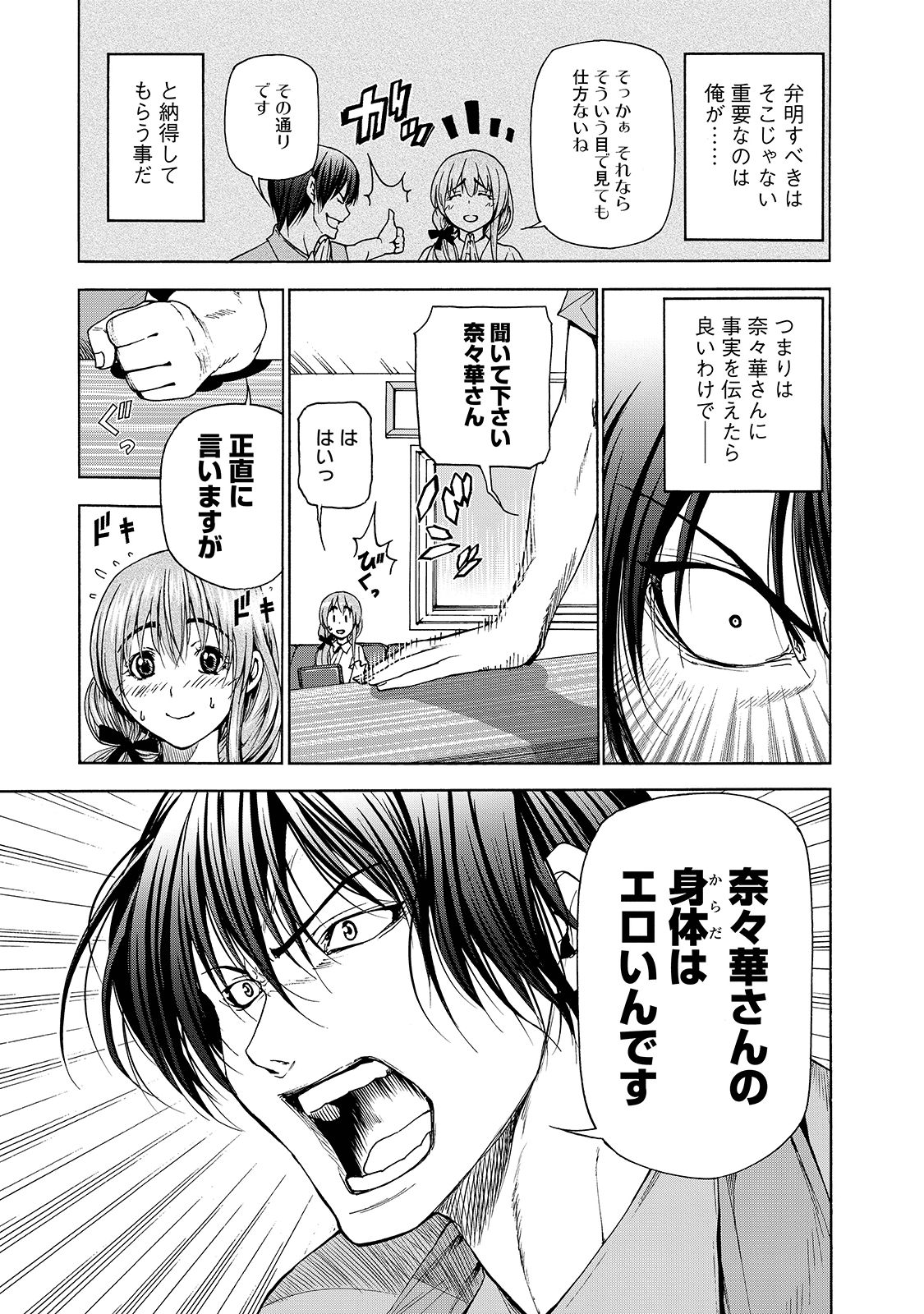 ぐらんぶる Chap 30 - Next Chap 31