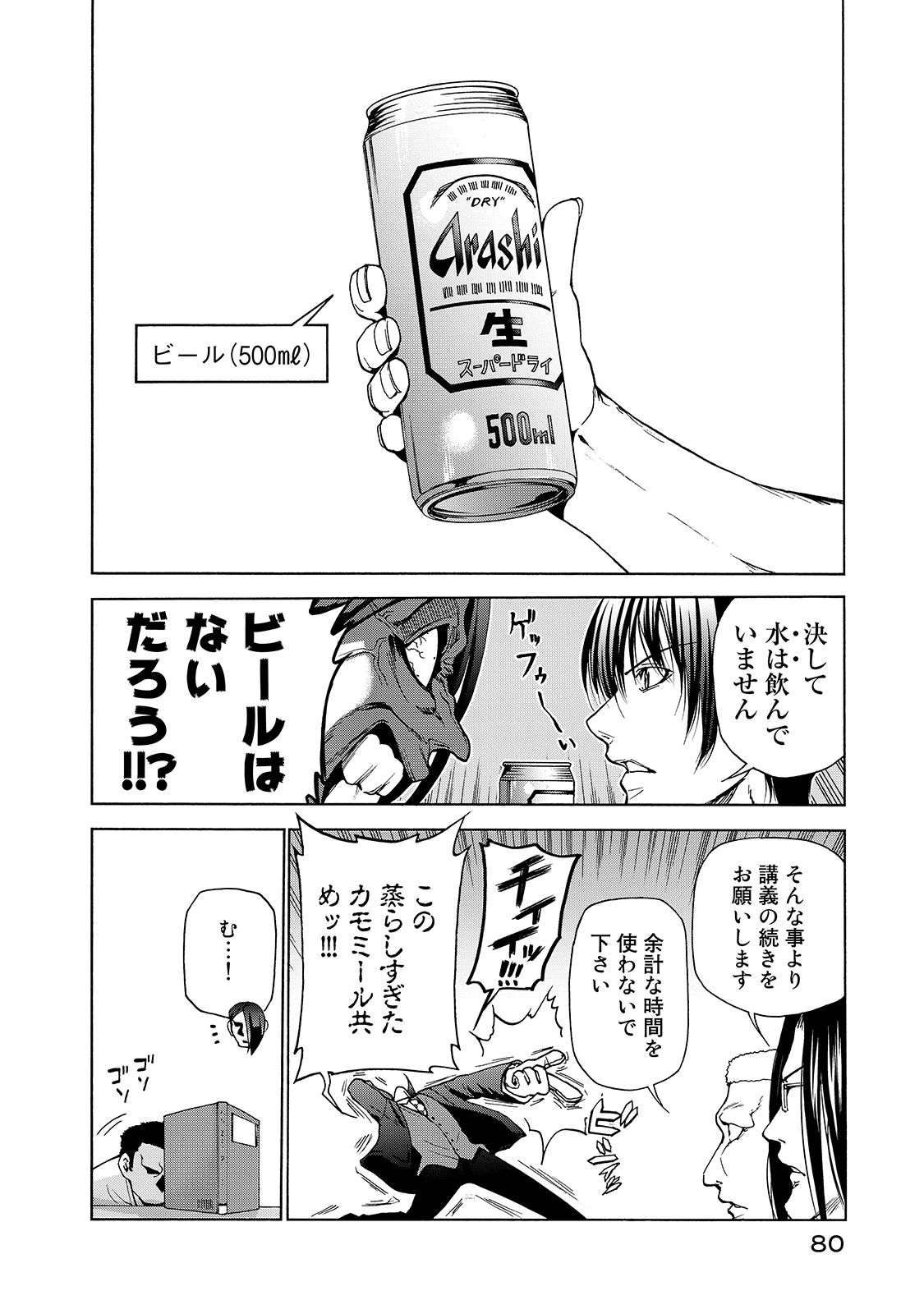 ぐらんぶる Chap 31 - Next Chap 32