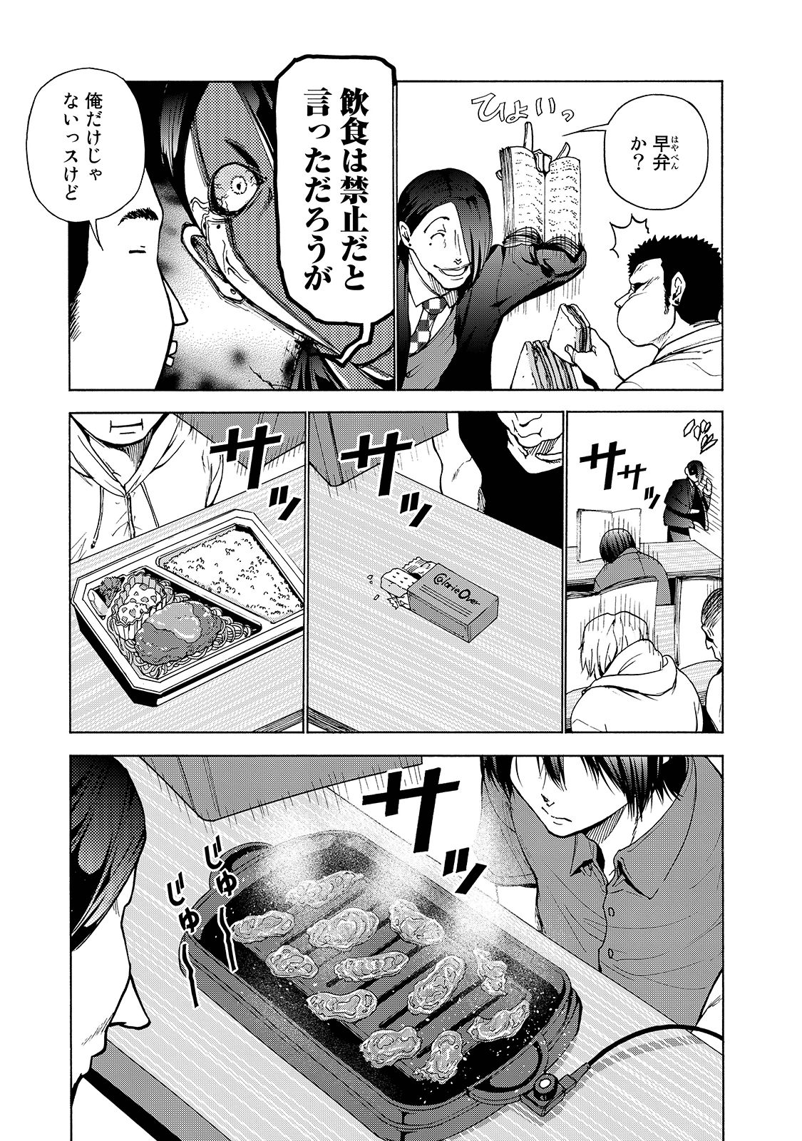 ぐらんぶる Chap 31 - Next Chap 32