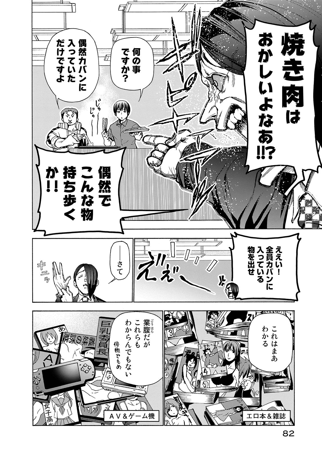 ぐらんぶる Chap 31 - Next Chap 32