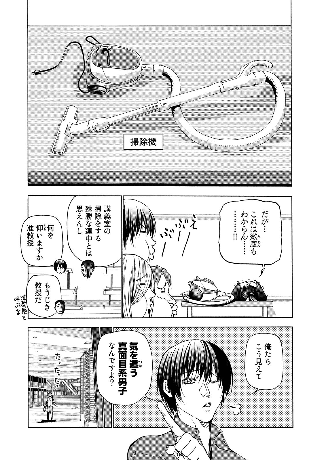 ぐらんぶる Chap 31 - Next Chap 32