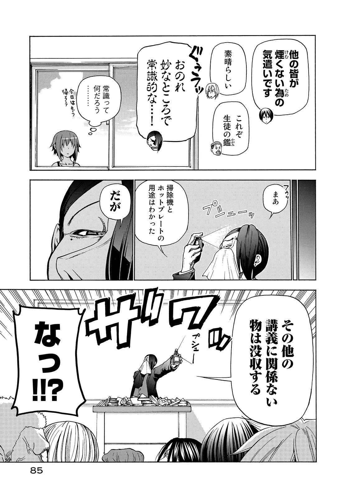 ぐらんぶる Chap 31 - Next Chap 32
