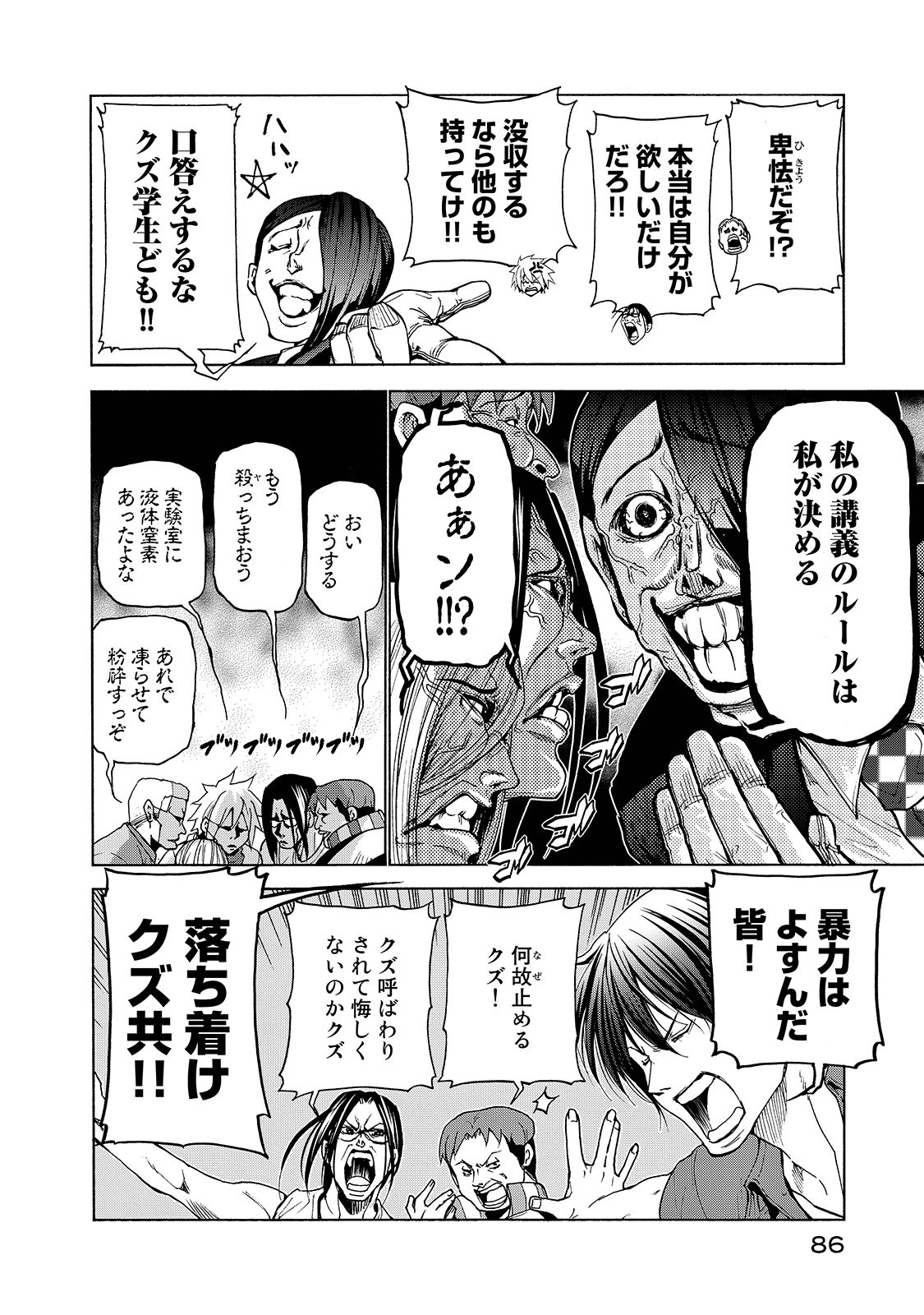 ぐらんぶる Chap 31 - Next Chap 32