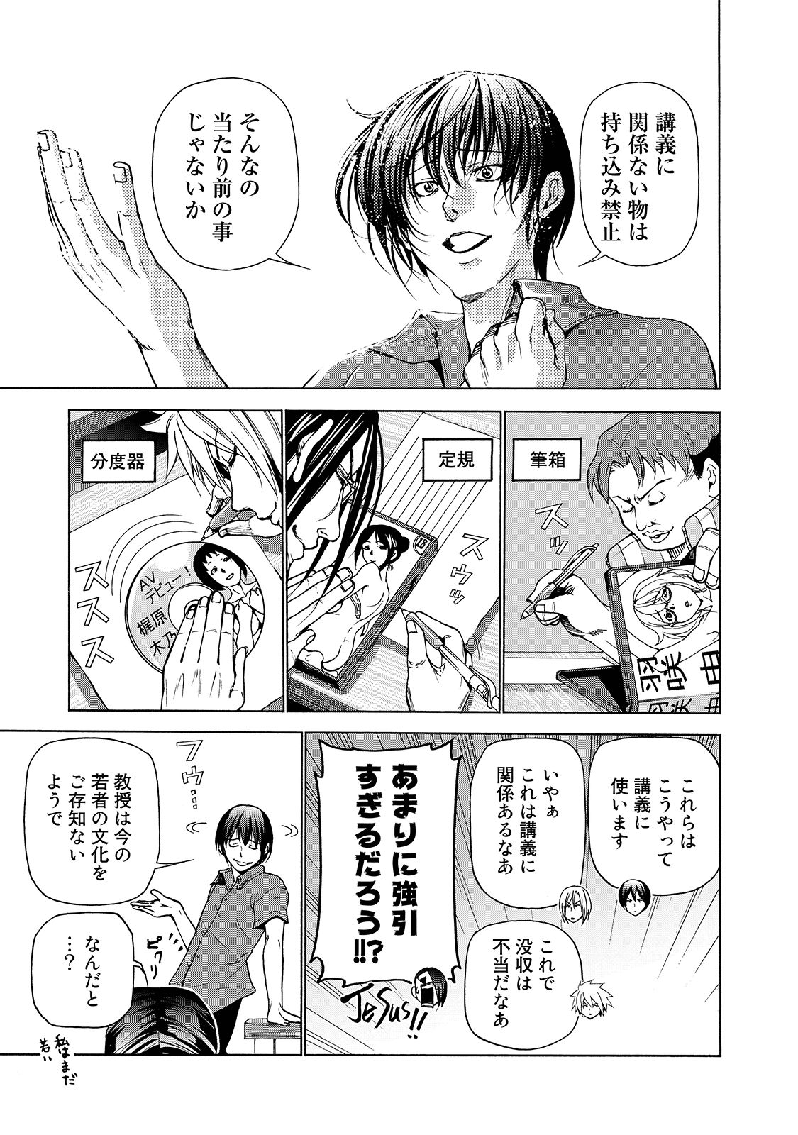 ぐらんぶる Chap 31 - Next Chap 32