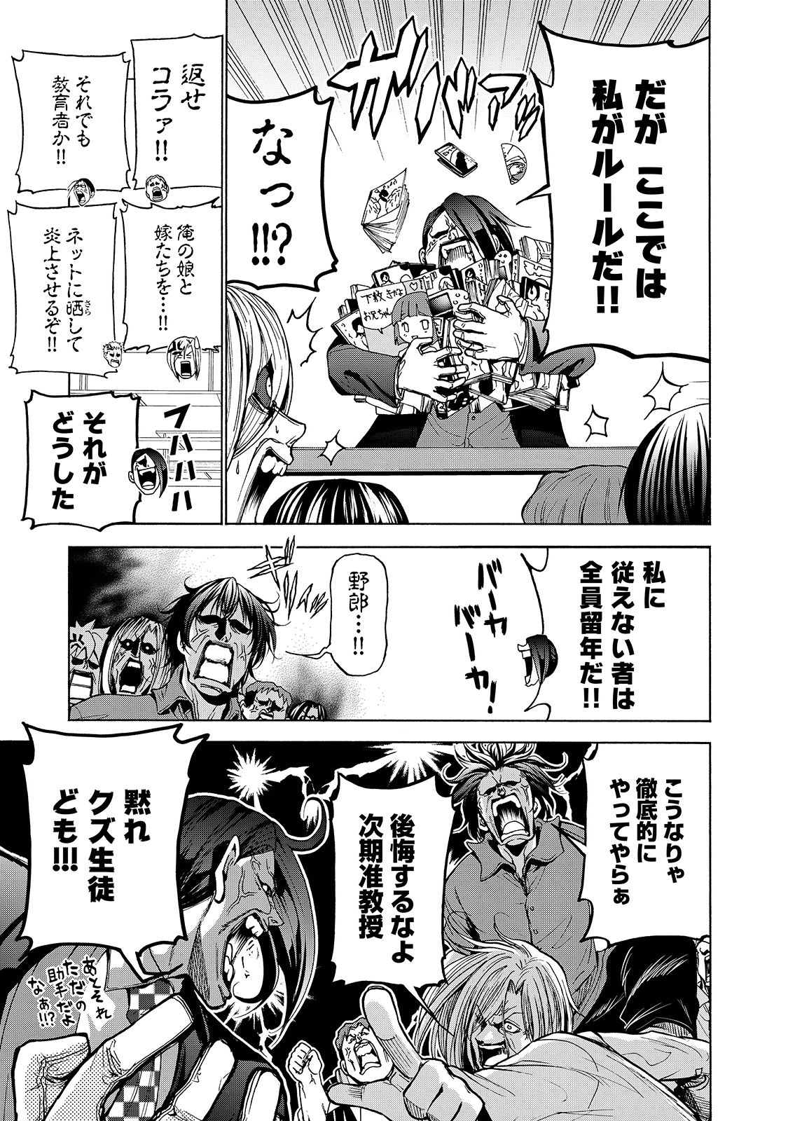 ぐらんぶる Chap 31 - Next Chap 32