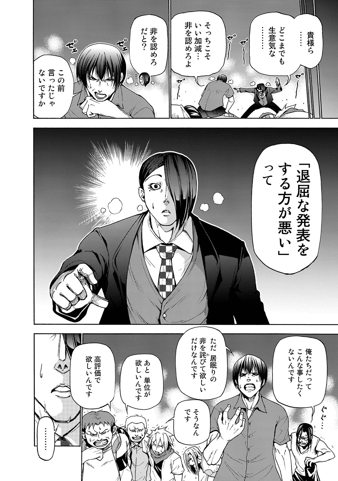 ぐらんぶる Chap 31 - Next Chap 32