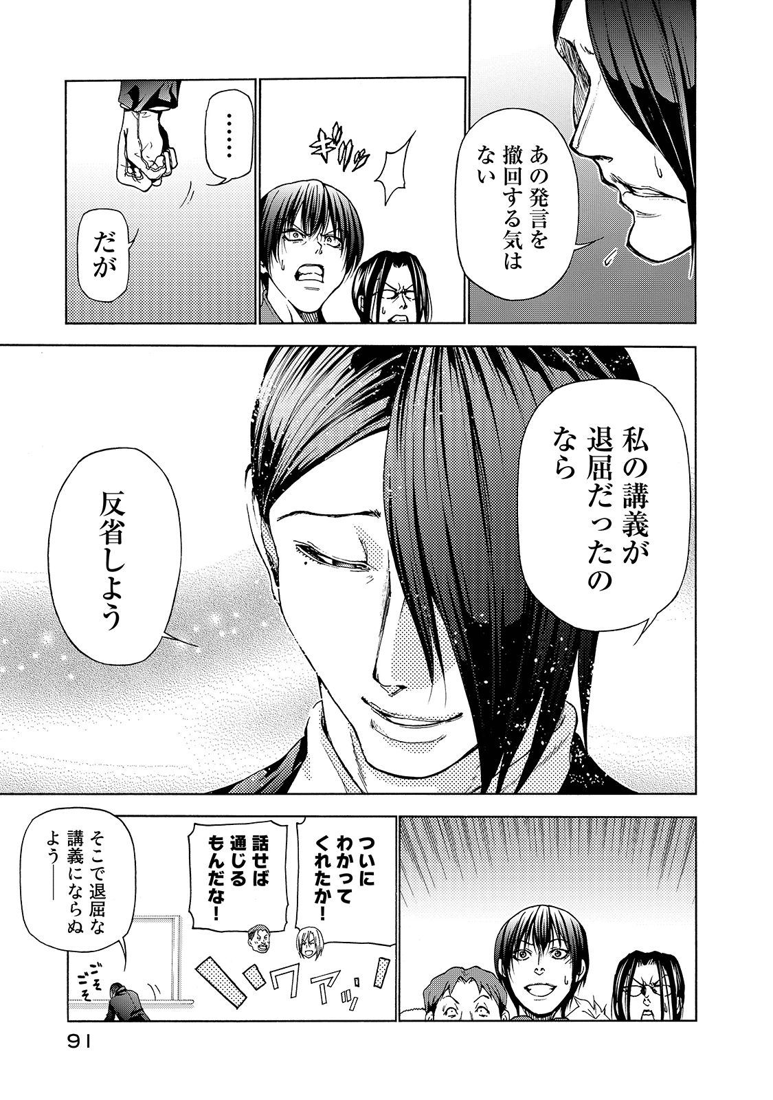 ぐらんぶる Chap 31 - Next Chap 32