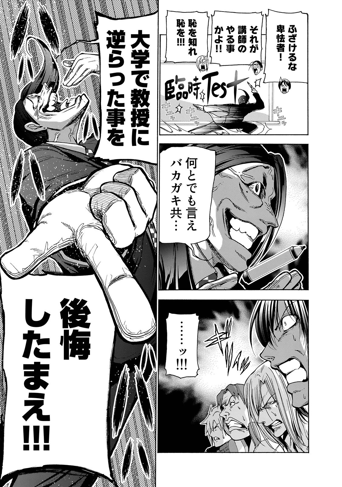 ぐらんぶる Chap 31 - Next Chap 32