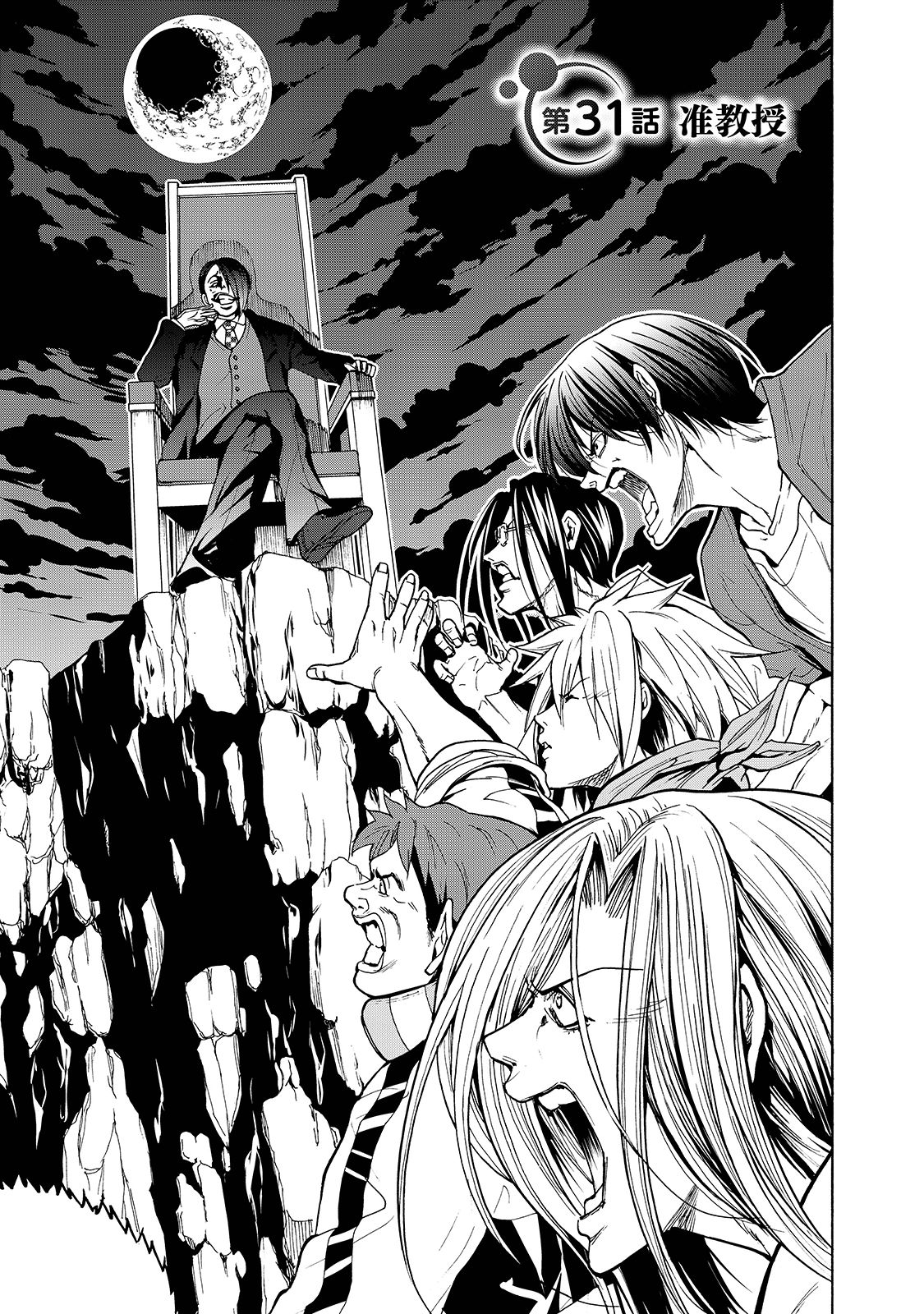 ぐらんぶる Chap 31 - Next Chap 32