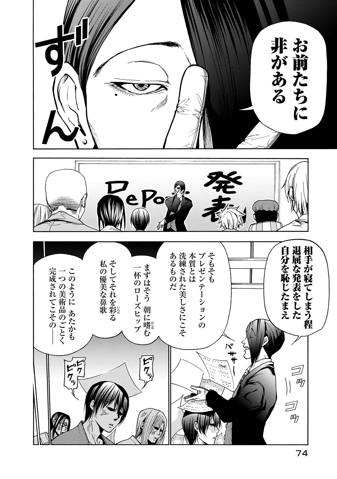 ぐらんぶる Chap 31 - Next Chap 32
