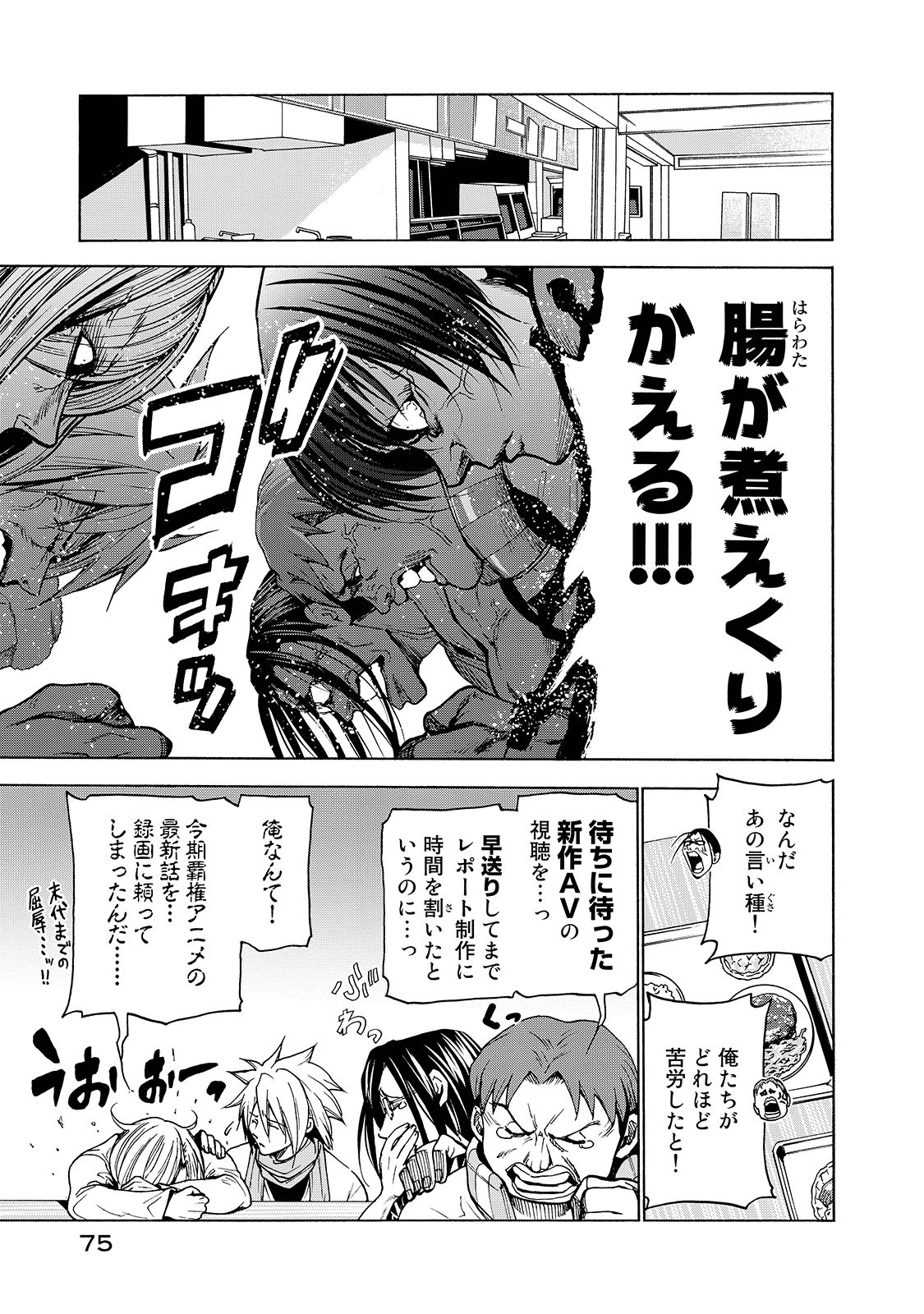 ぐらんぶる Chap 31 - Next Chap 32