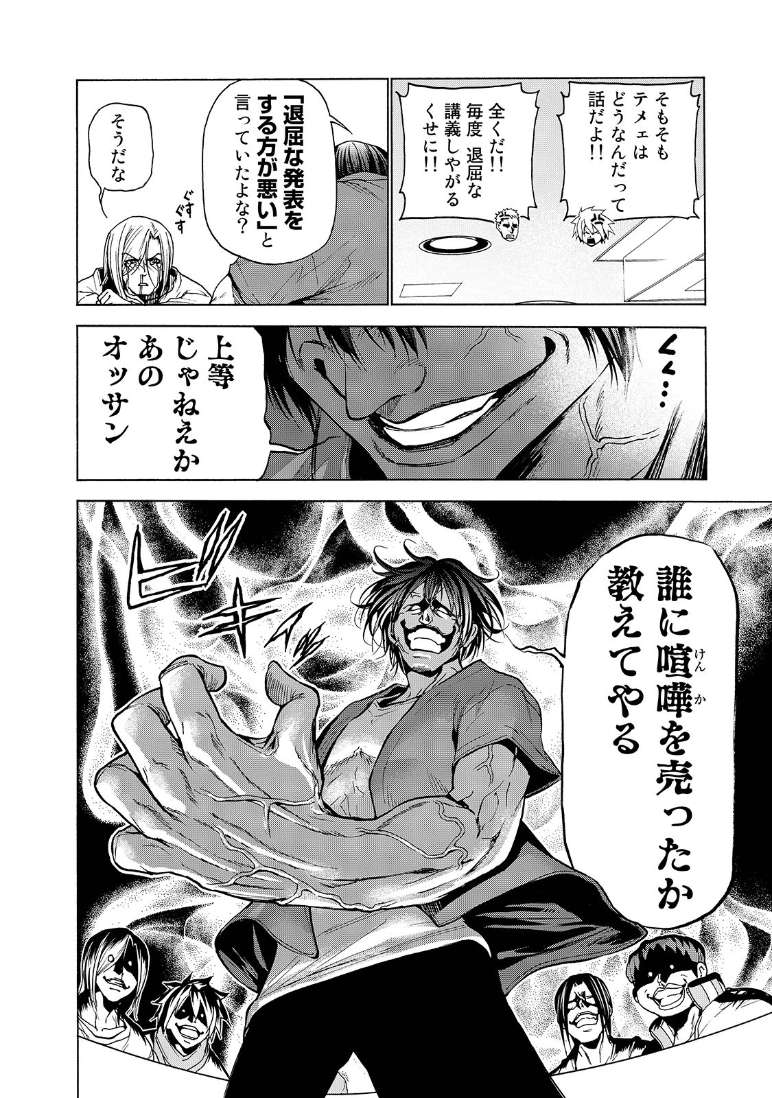 ぐらんぶる Chap 31 - Next Chap 32