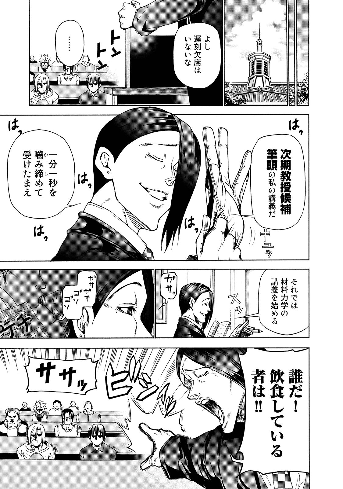 ぐらんぶる Chap 31 - Next Chap 32