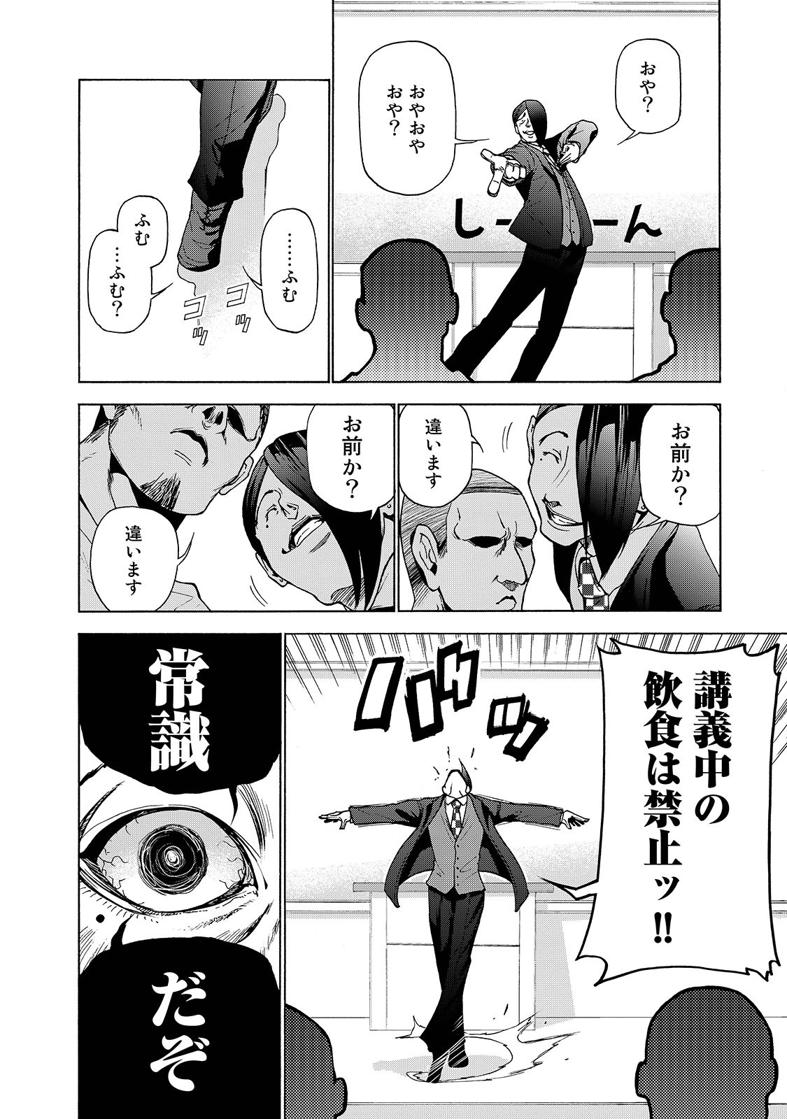 ぐらんぶる Chap 31 - Next Chap 32