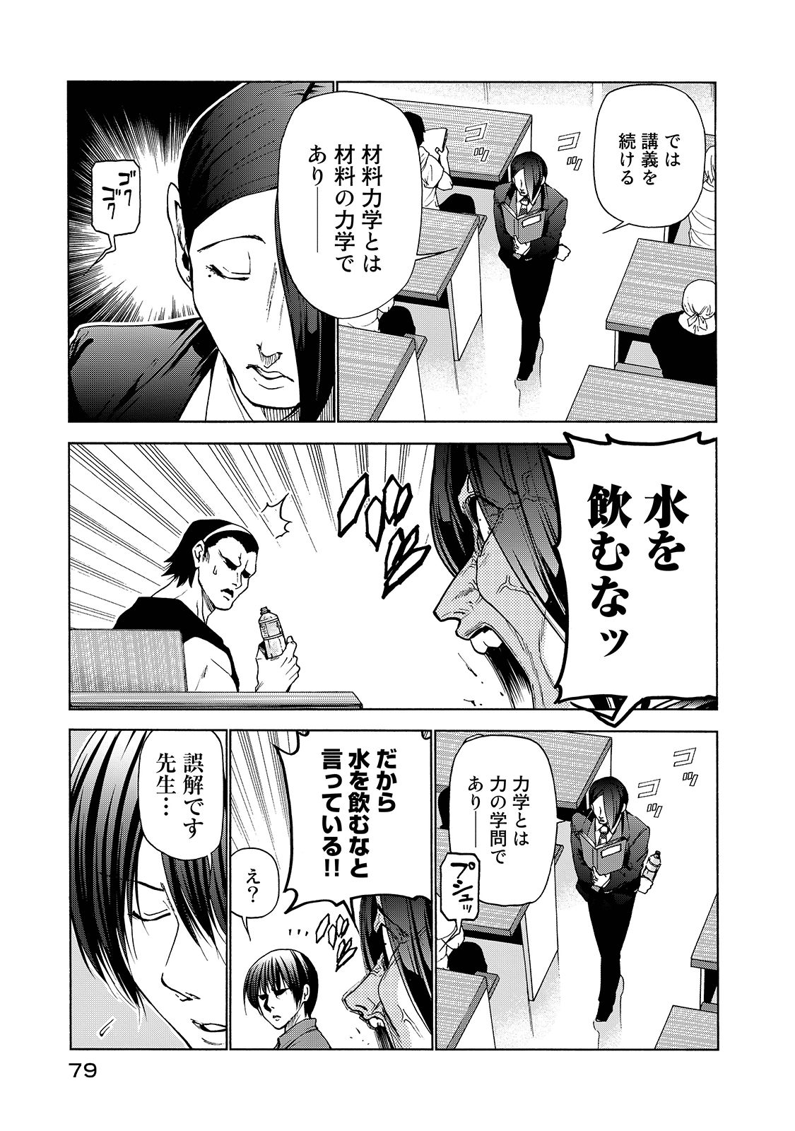 ぐらんぶる Chap 31 - Next Chap 32