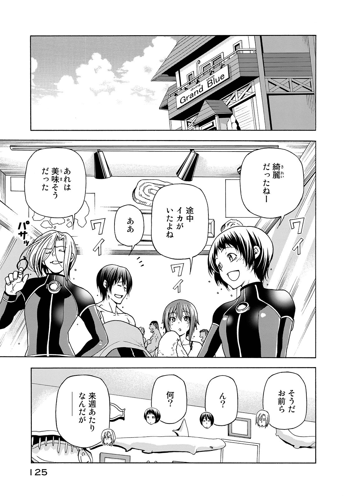 ぐらんぶる Chap 33 - Next Chap 34