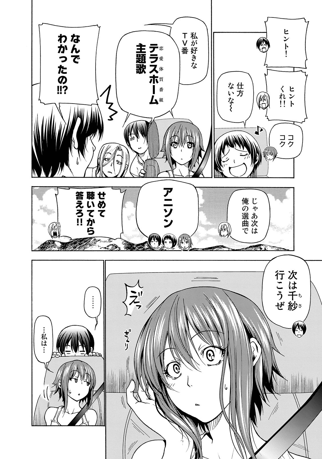 ぐらんぶる Chap 33 - Next Chap 34