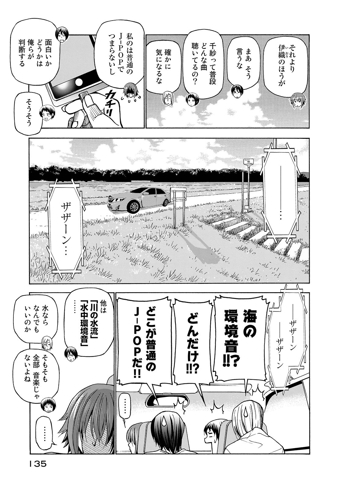 ぐらんぶる Chap 33 - Next Chap 34