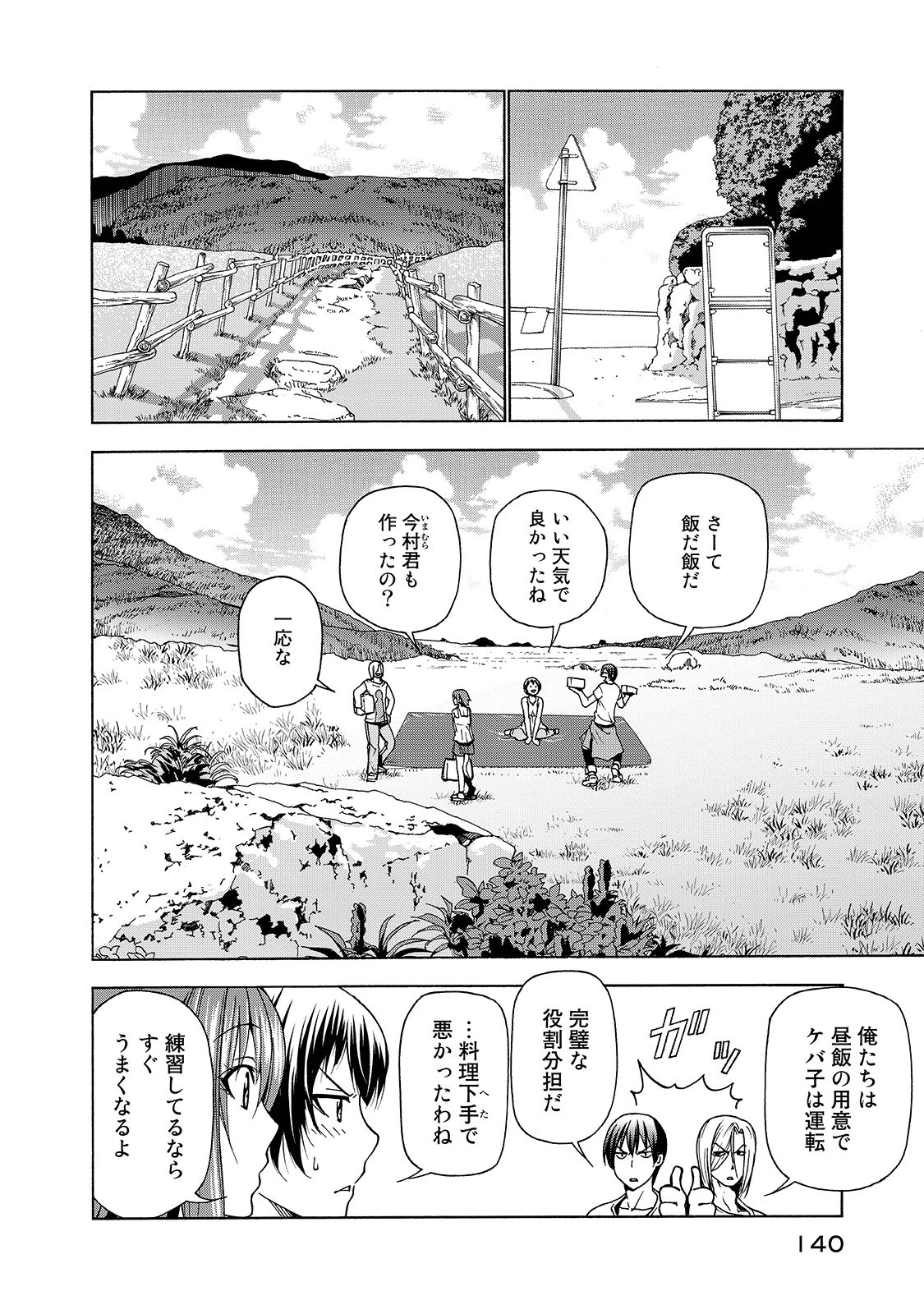 ぐらんぶる Chap 33 - Next Chap 34