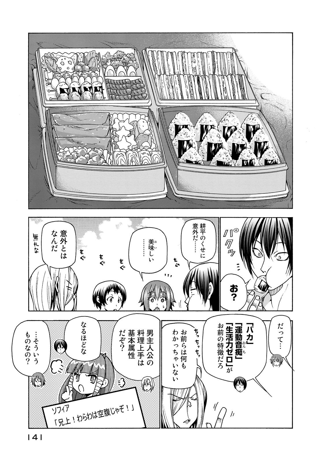 ぐらんぶる Chap 33 - Next Chap 34
