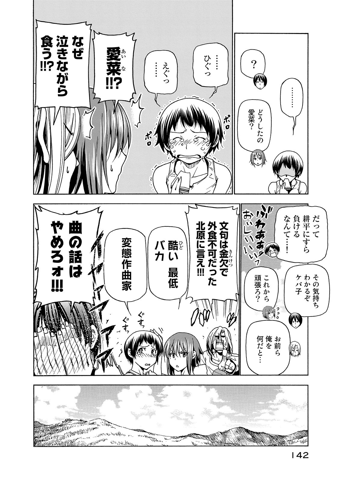 ぐらんぶる Chap 33 - Next Chap 34