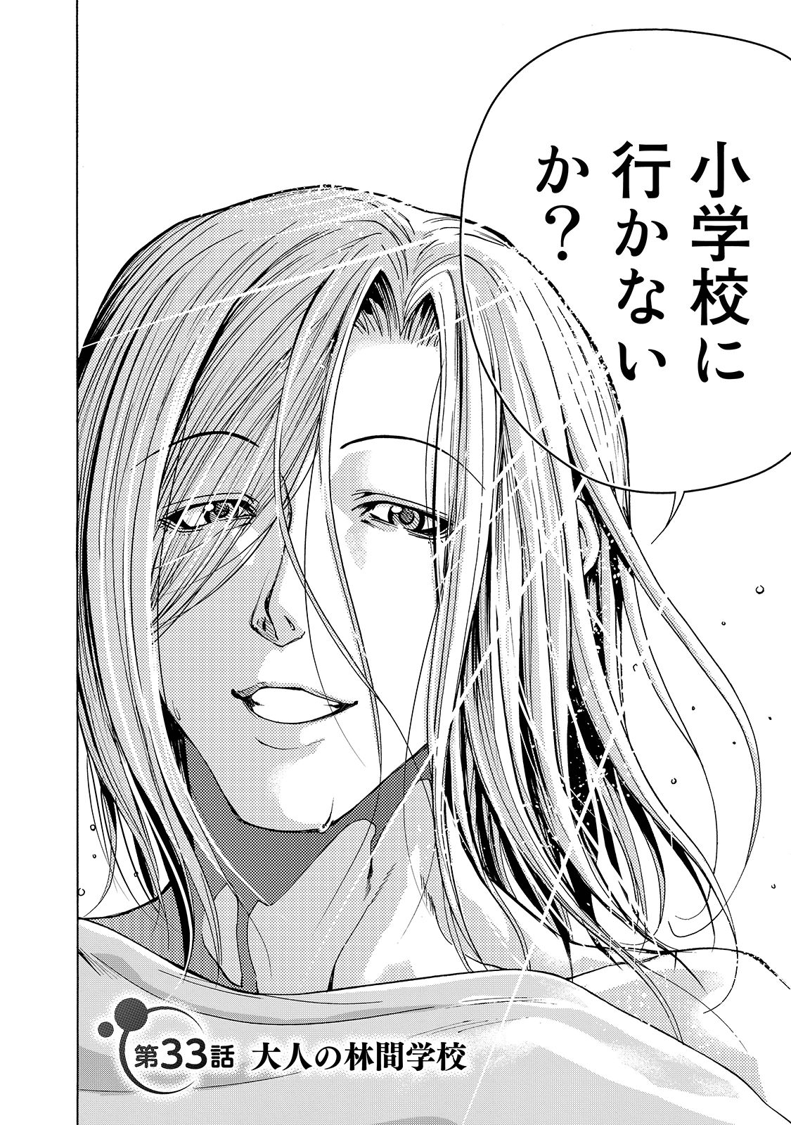 ぐらんぶる Chap 33 - Next Chap 34