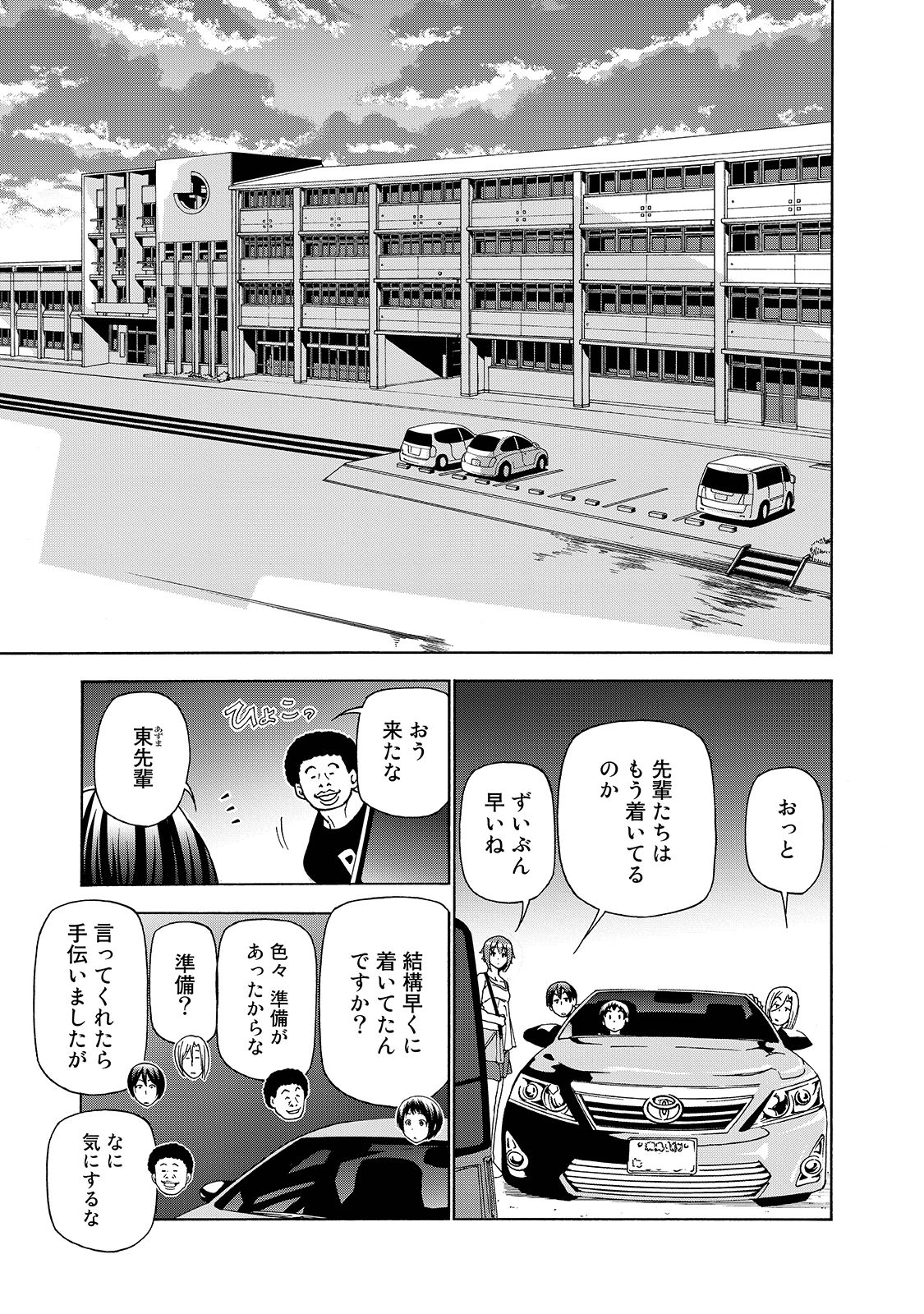 ぐらんぶる Chap 33 - Next Chap 34