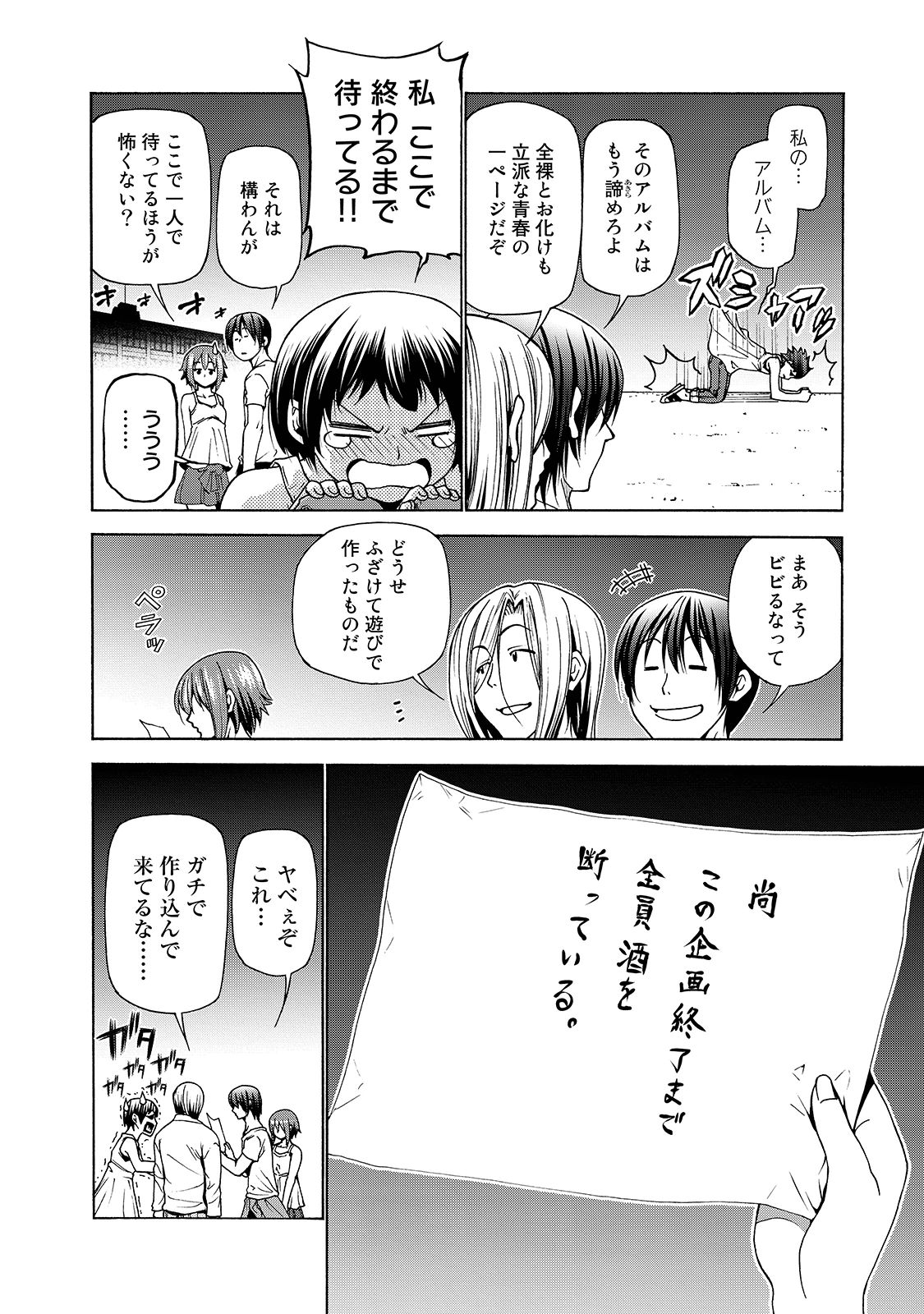 ぐらんぶる Chap 33 - Next Chap 34