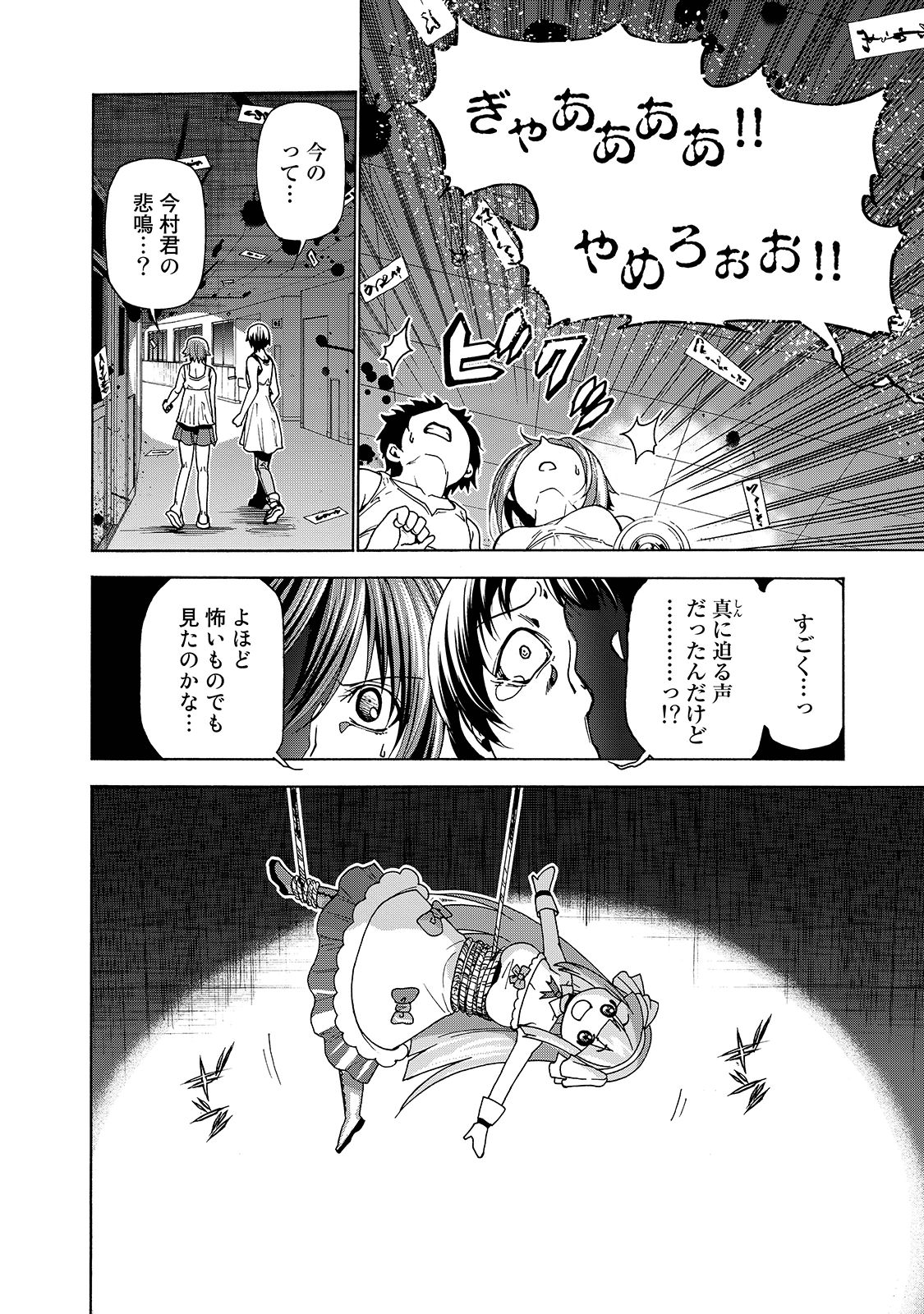 ぐらんぶる Chap 33 - Next Chap 34
