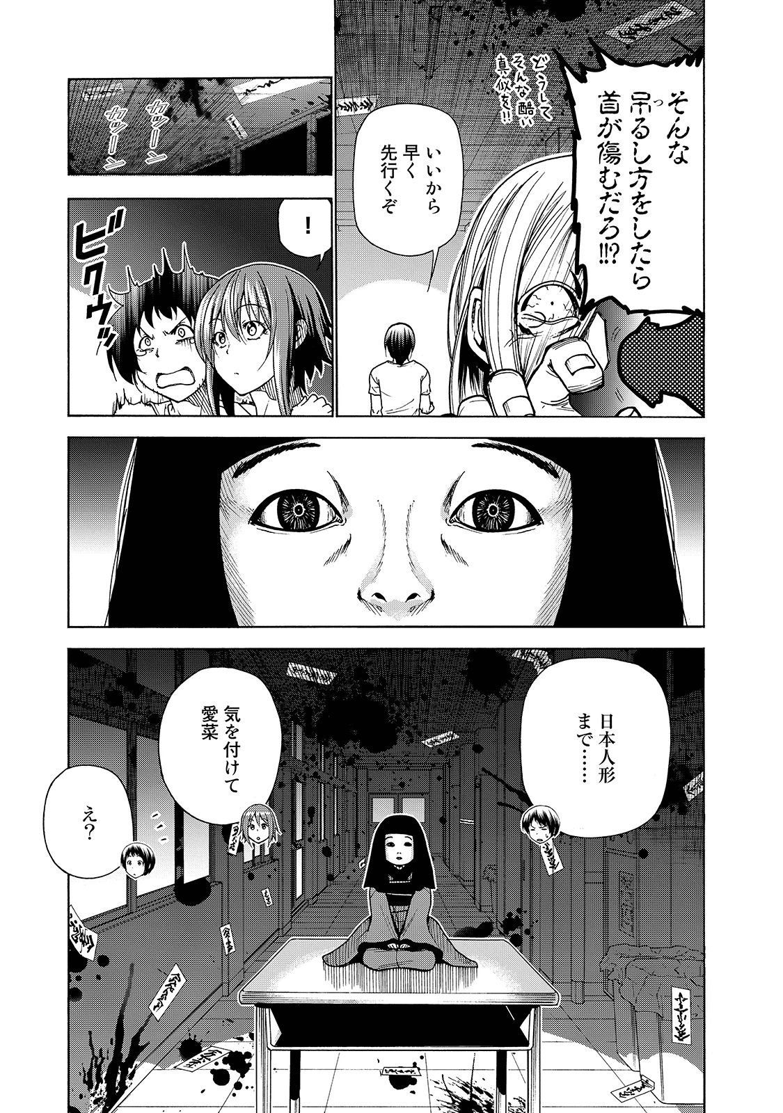 ぐらんぶる Chap 33 - Next Chap 34