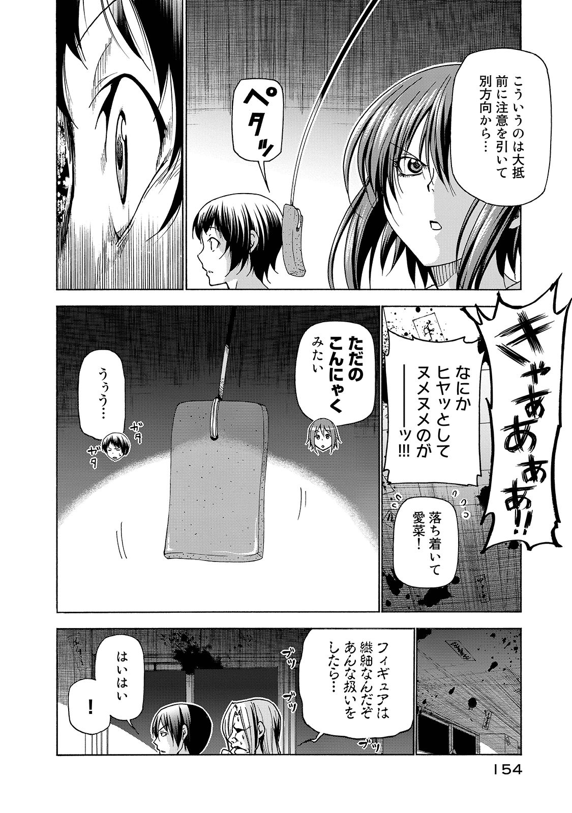 ぐらんぶる Chap 33 - Next Chap 34