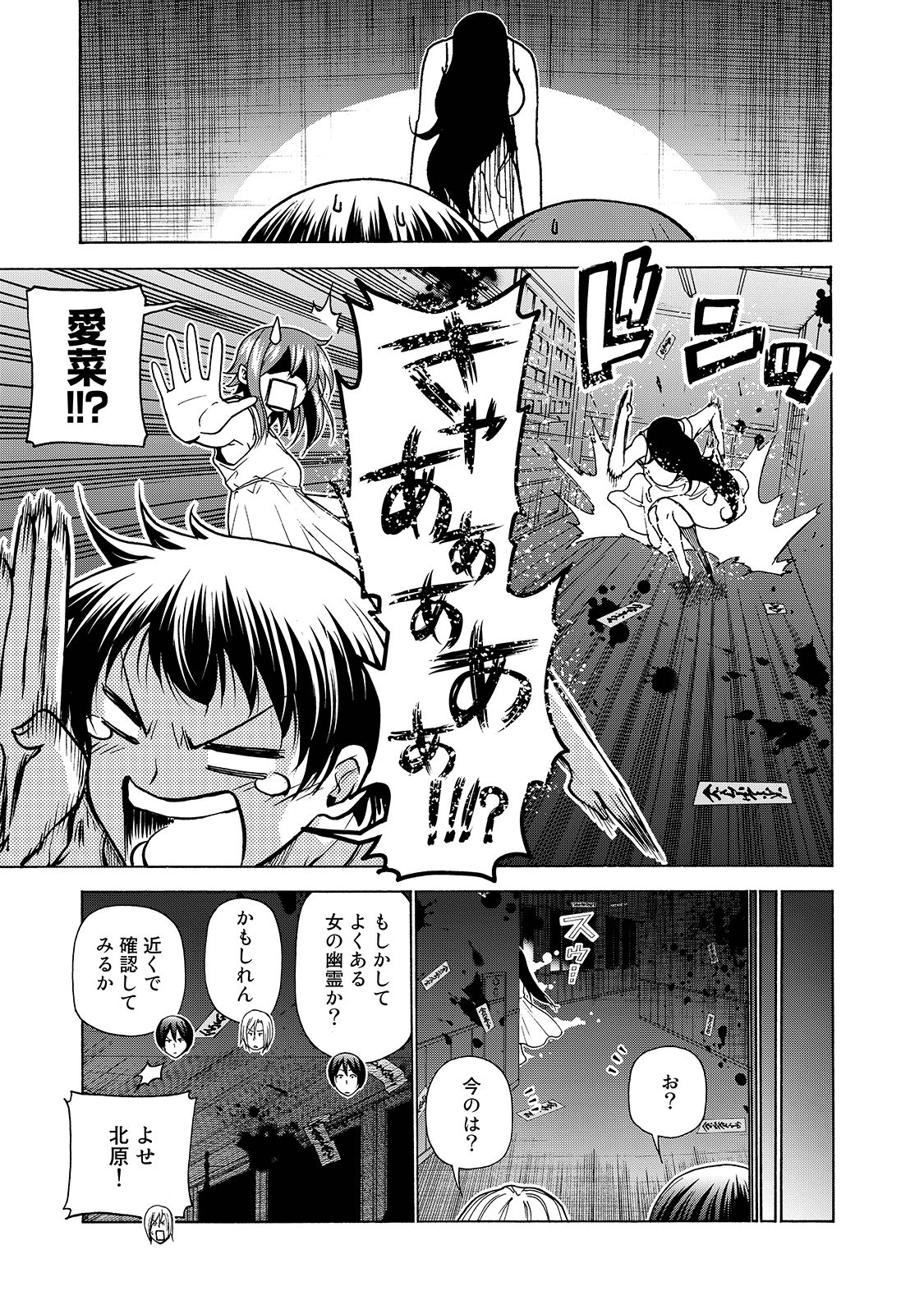 ぐらんぶる Chap 33 - Next Chap 34