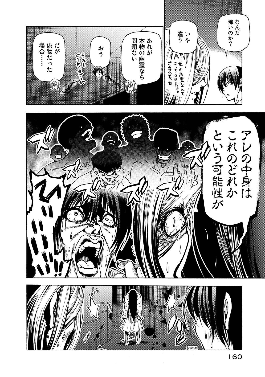 ぐらんぶる Chap 33 - Next Chap 34