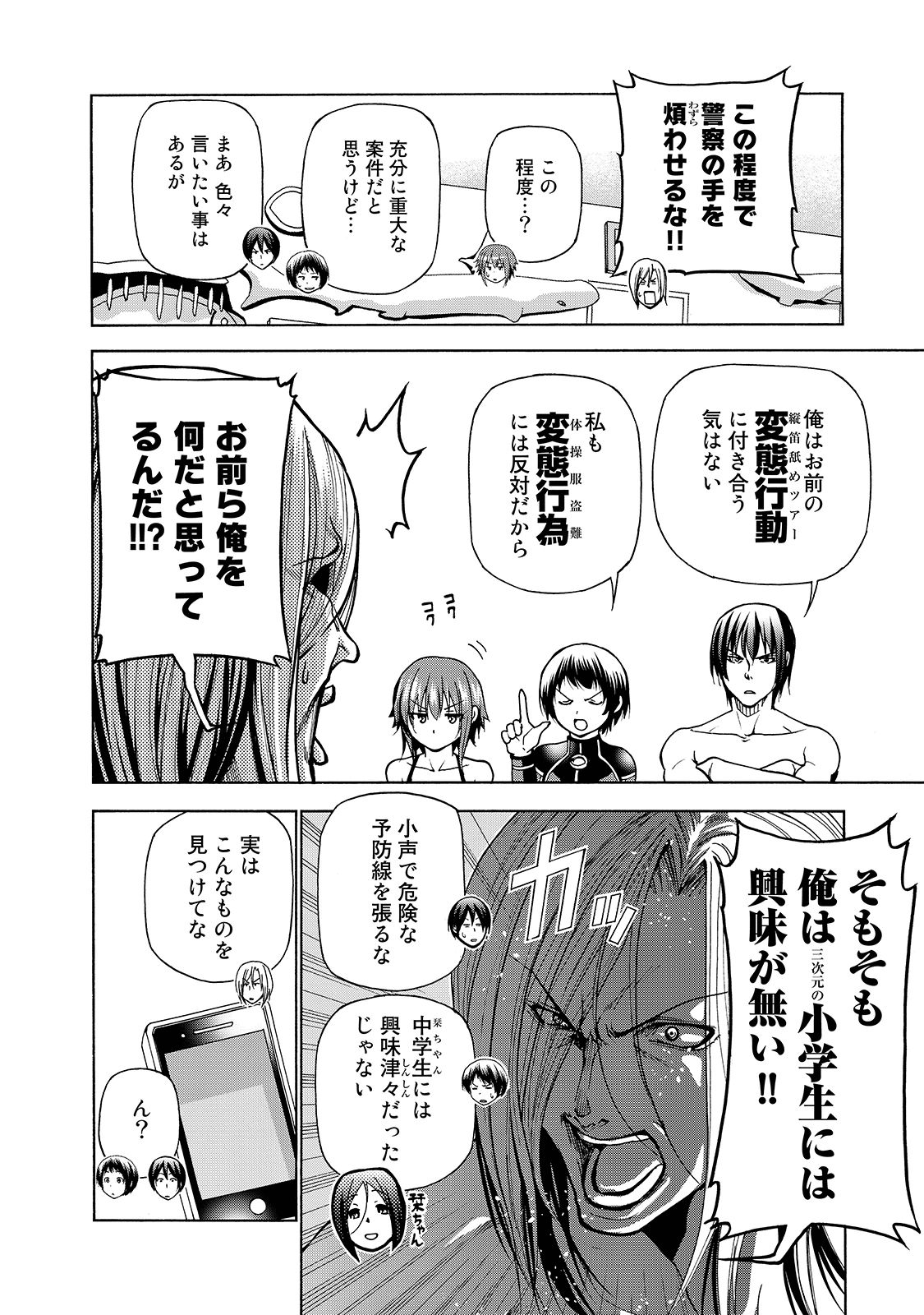 ぐらんぶる Chap 33 - Next Chap 34