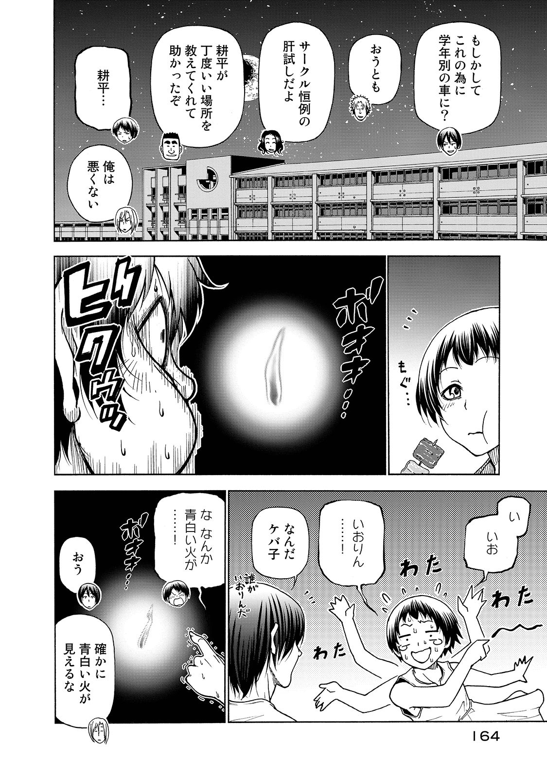 ぐらんぶる Chap 33 - Next Chap 34